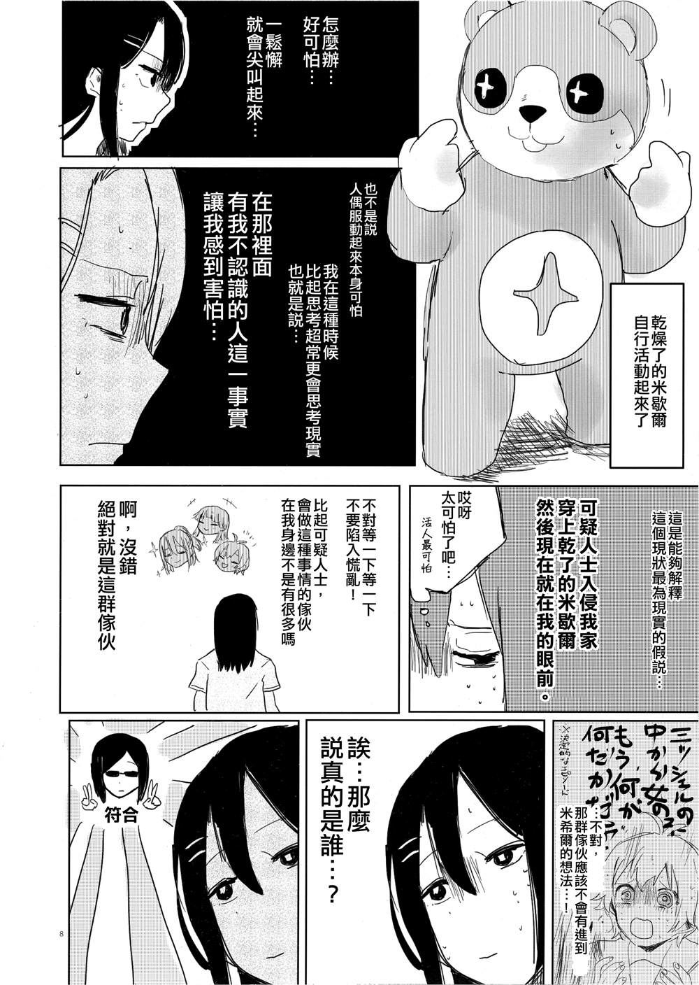 THE INSIDE GIRL漫画,第1话2图