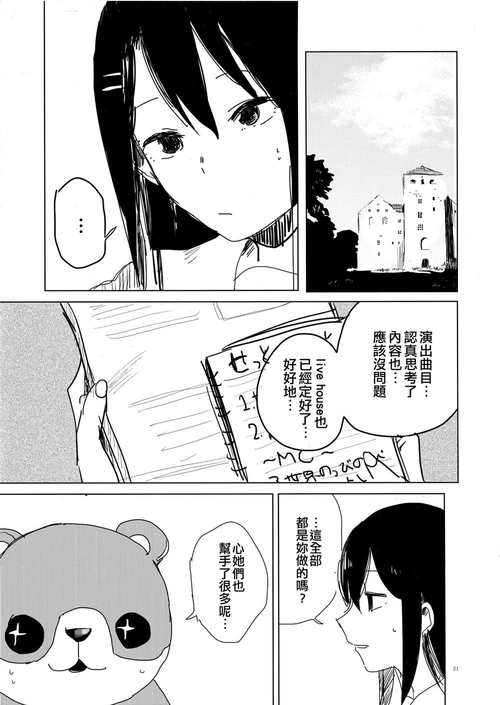 THE INSIDE GIRL漫画,第1话5图