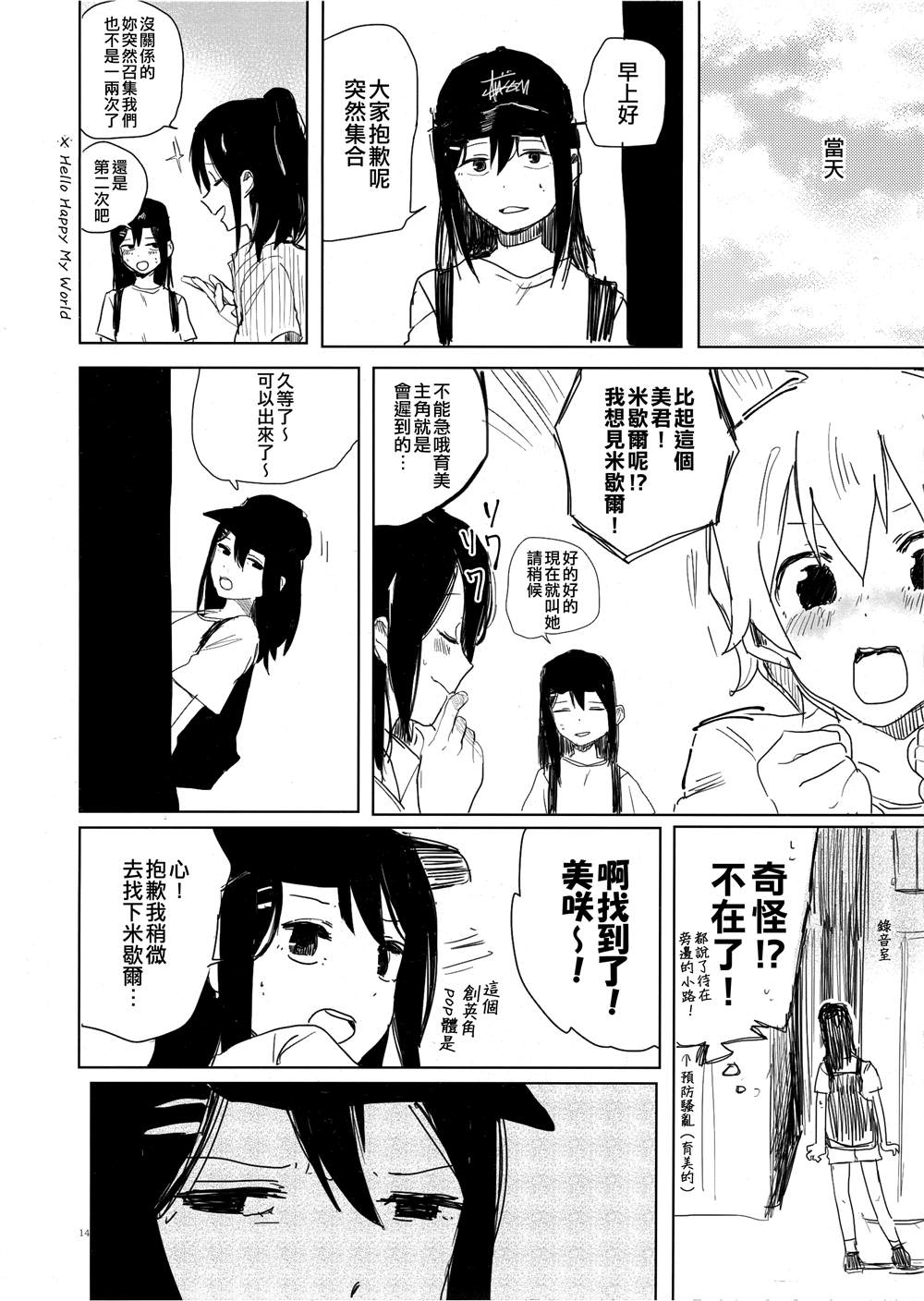 THE INSIDE GIRL漫画,第1话3图