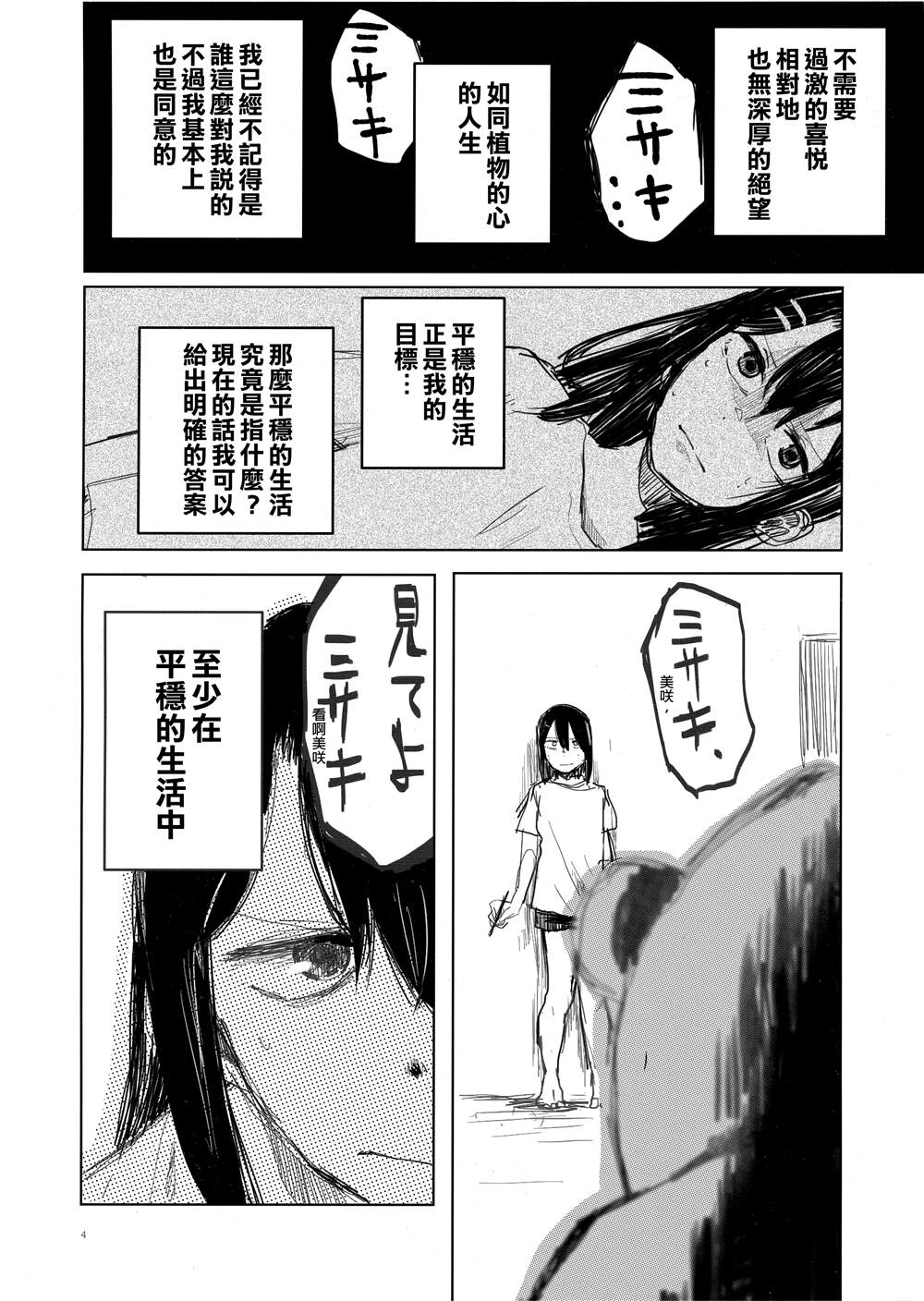 THE INSIDE GIRL漫画,第1话3图