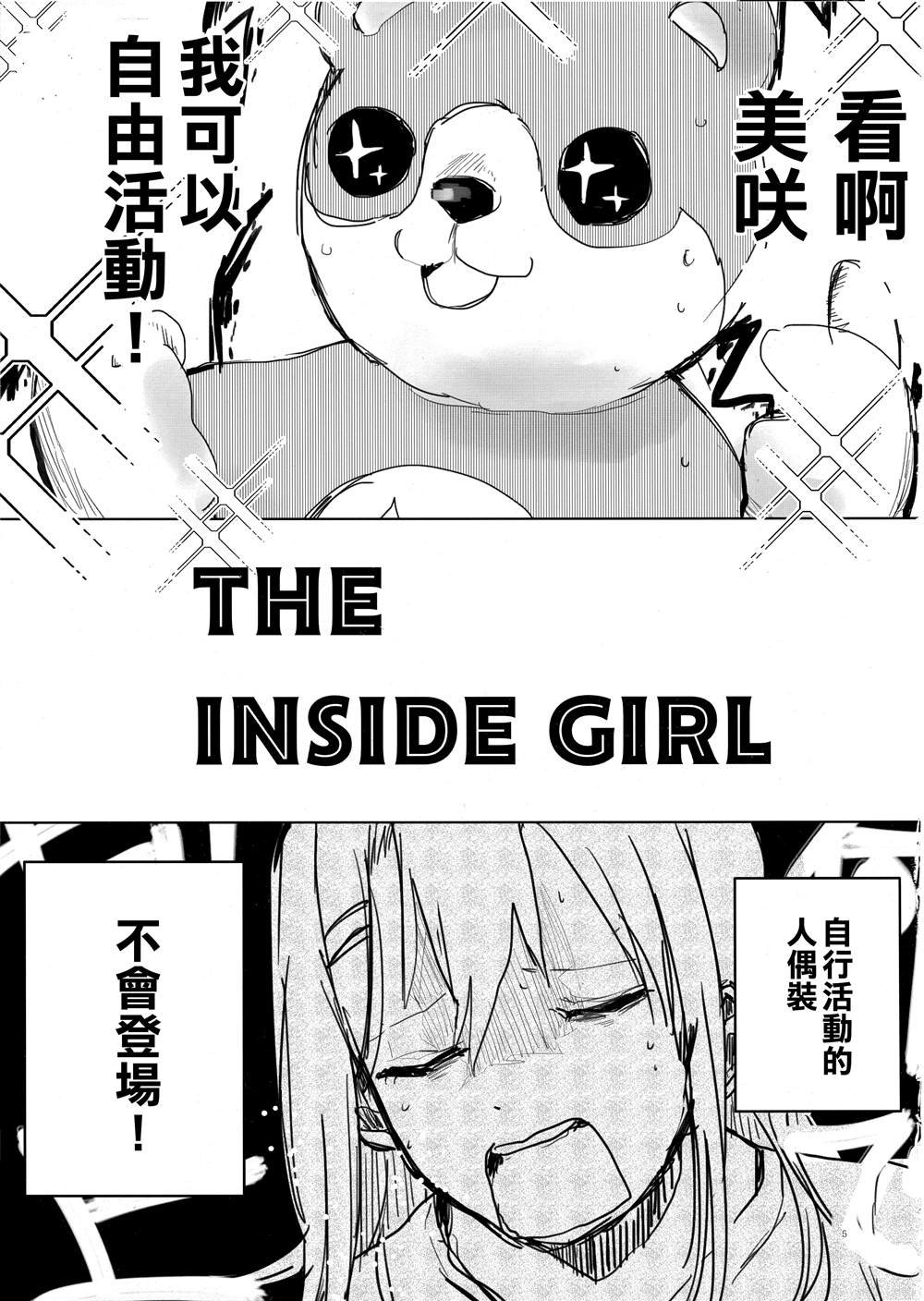 THE INSIDE GIRL漫画,第1话4图