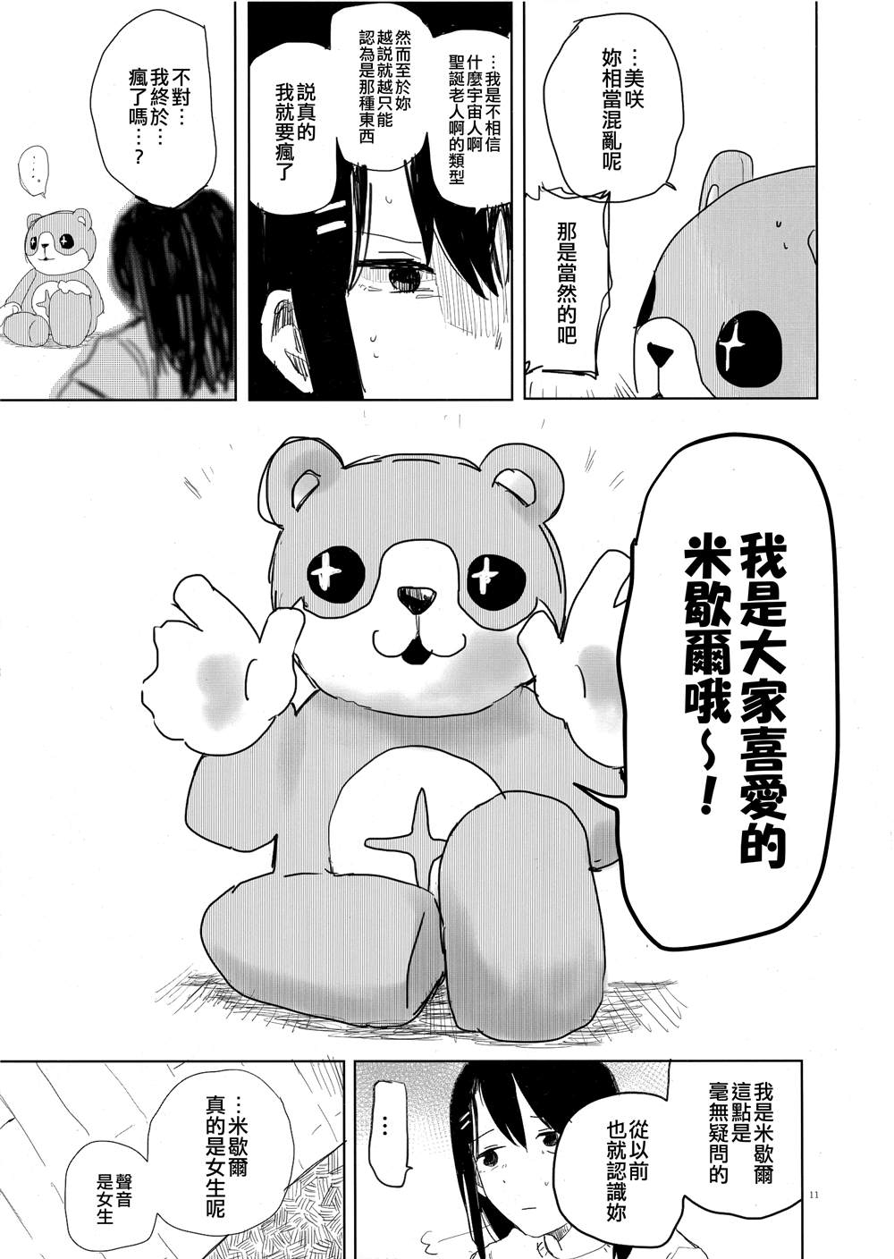 THE INSIDE GIRL漫画,第1话5图