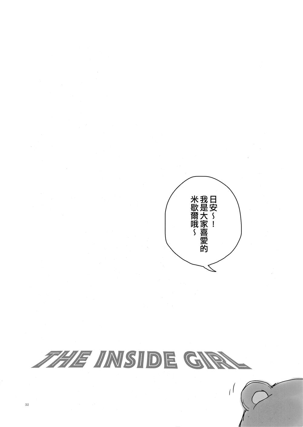 THE INSIDE GIRL漫画,第1话1图