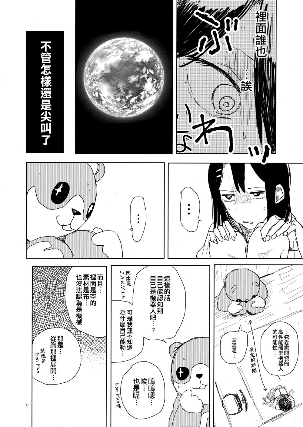 THE INSIDE GIRL漫画,第1话4图