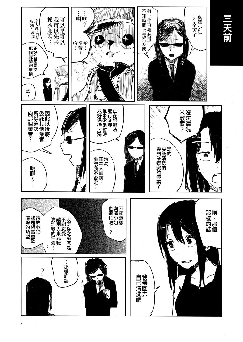 THE INSIDE GIRL漫画,第1话5图