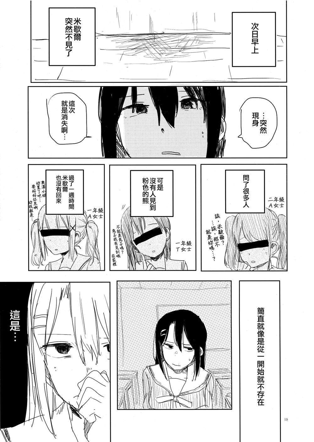 THE INSIDE GIRL漫画,第1话3图