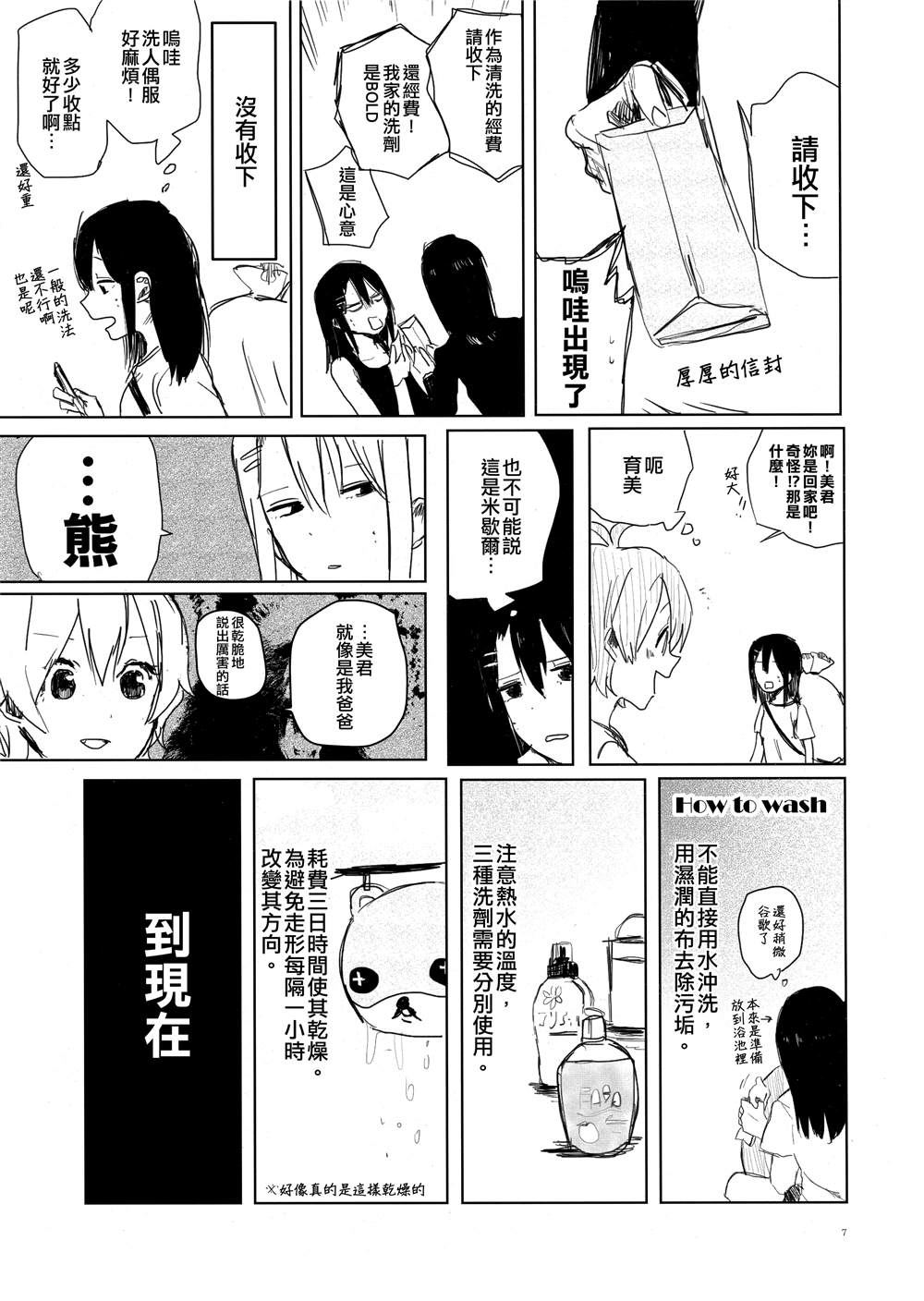 THE INSIDE GIRL漫画,第1话1图