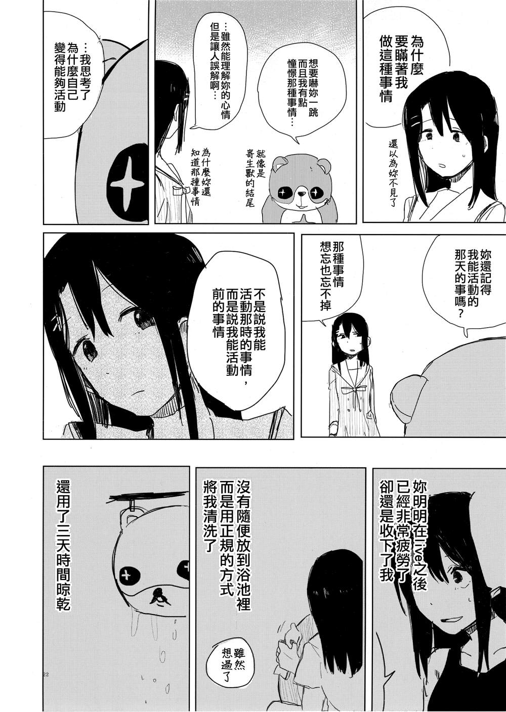 THE INSIDE GIRL漫画,第1话1图