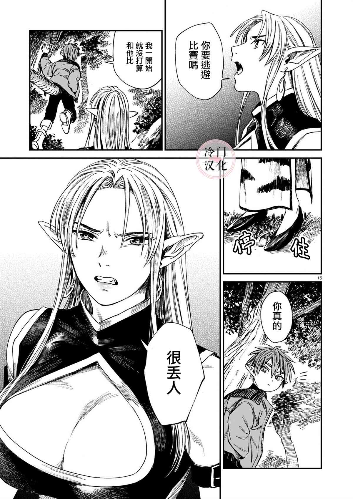 龙是虎的储备粮漫画,第5话5图