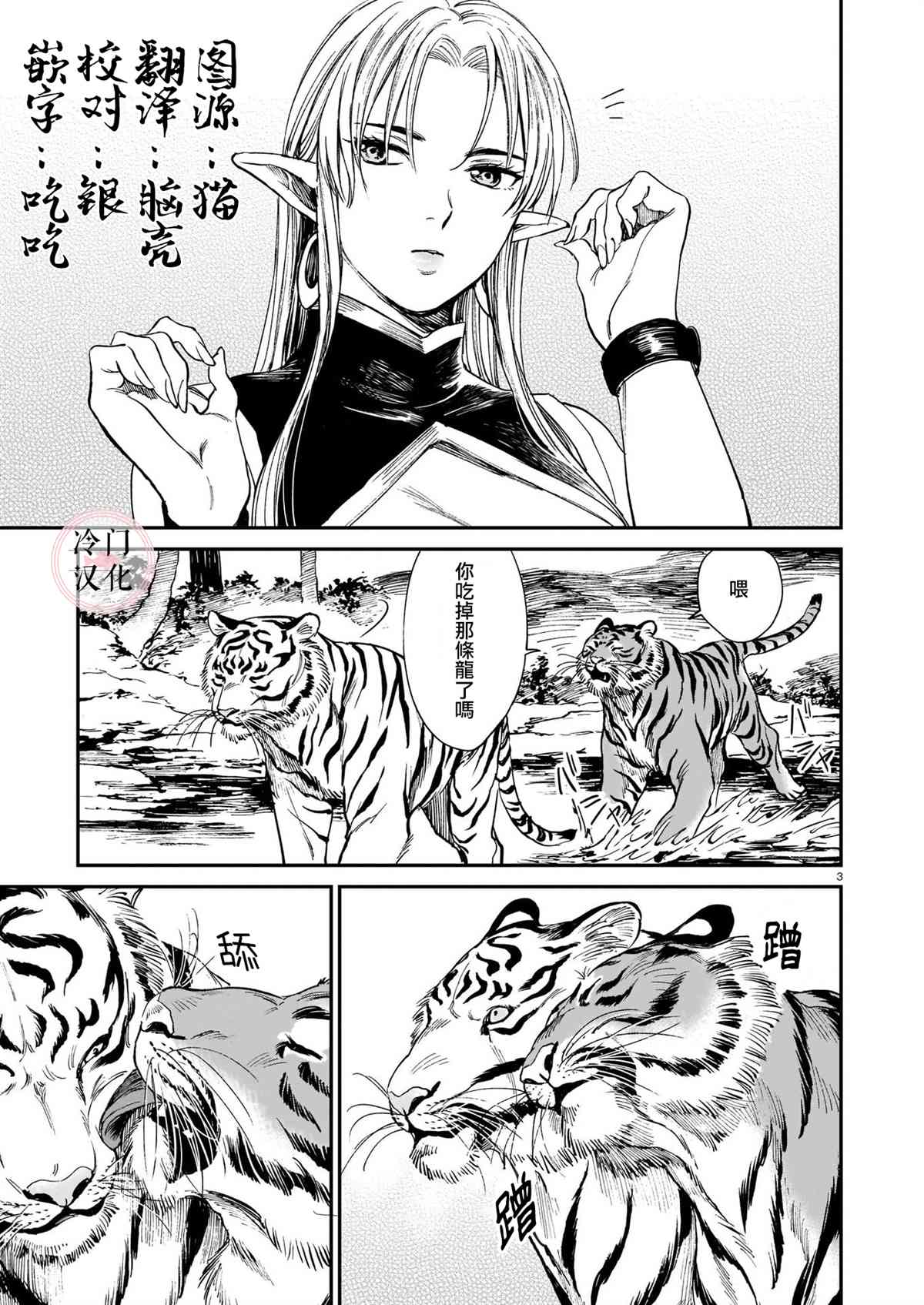 龙是虎的储备粮漫画,第5话3图