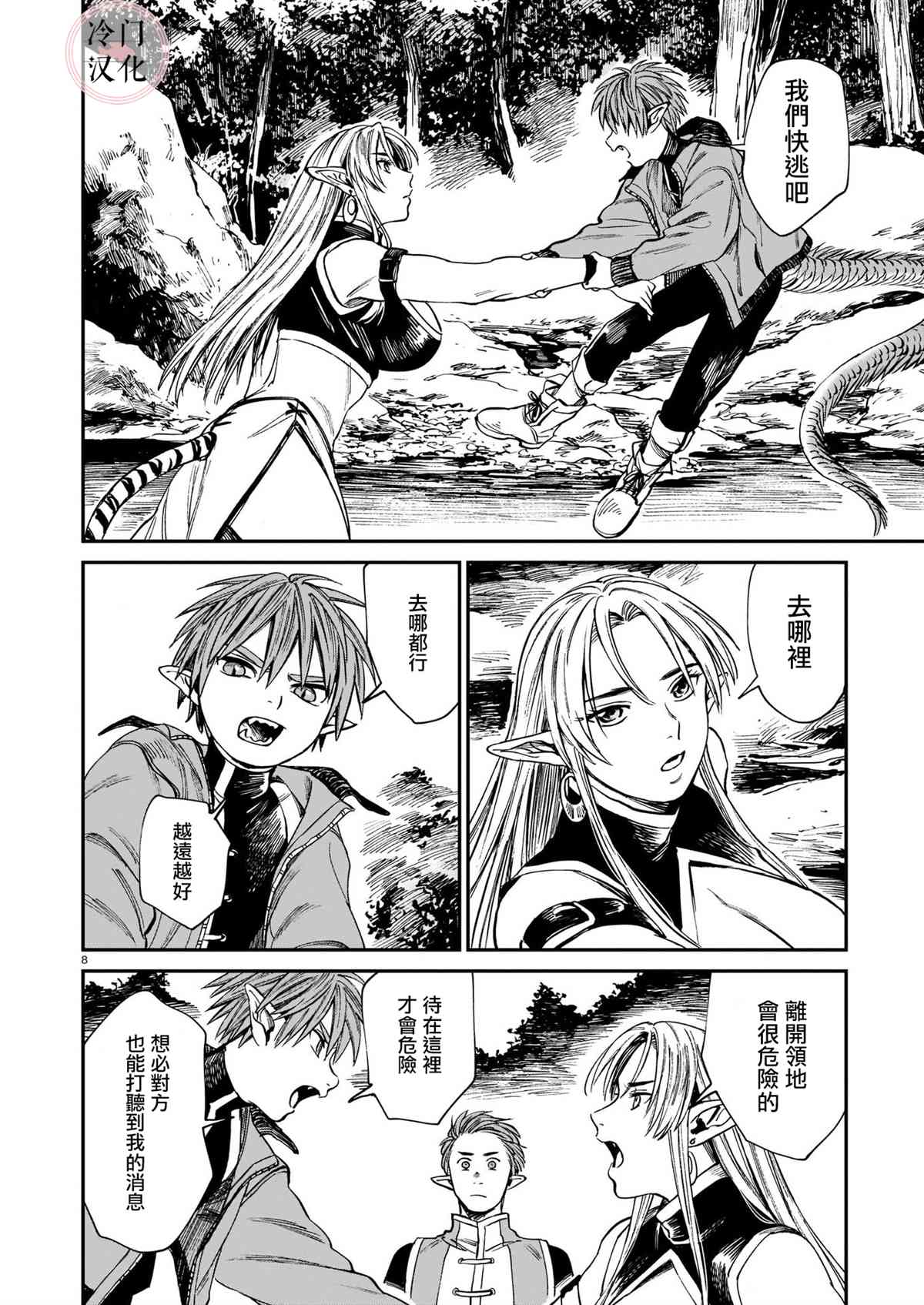 龙是虎的储备粮漫画,第5话3图