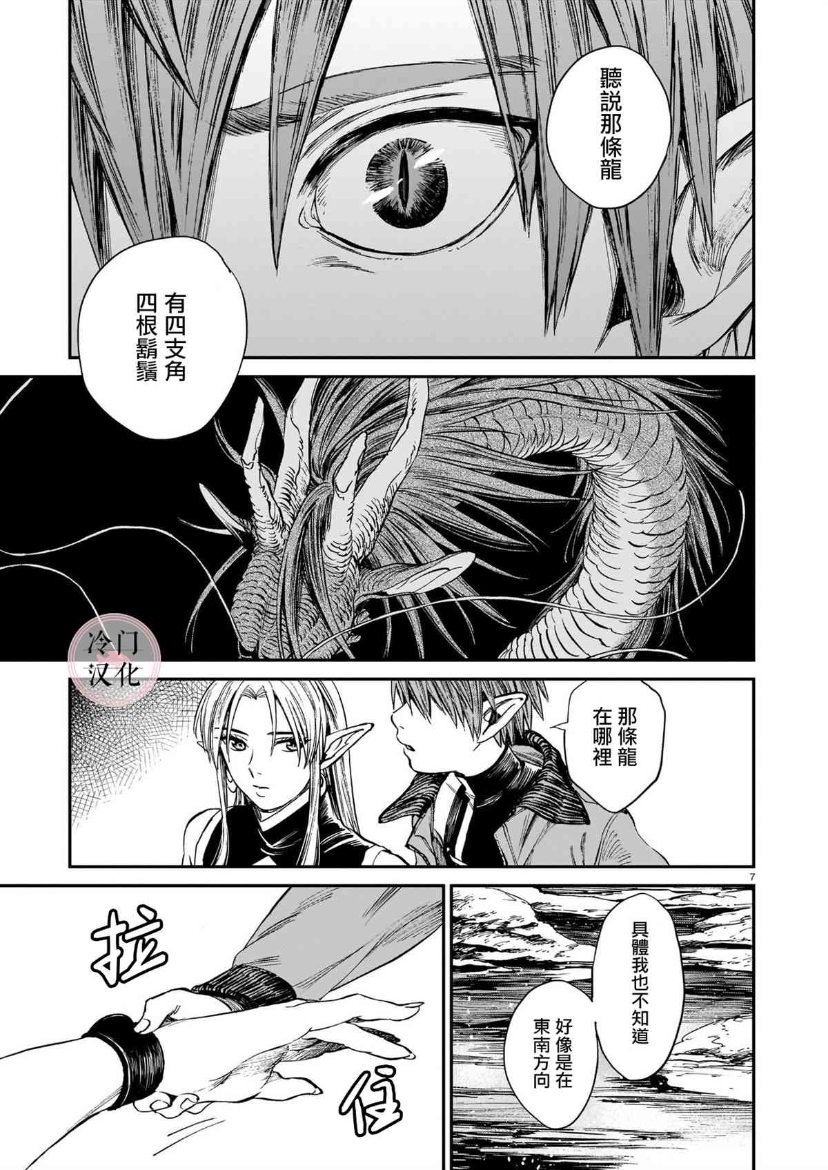 龙是虎的储备粮漫画,第5话2图