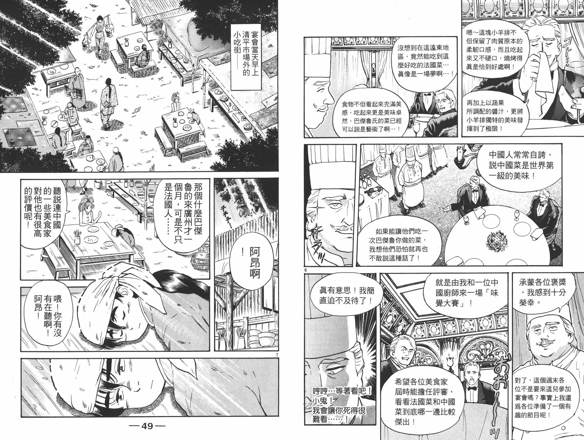 中华小当家漫画,第2卷5图