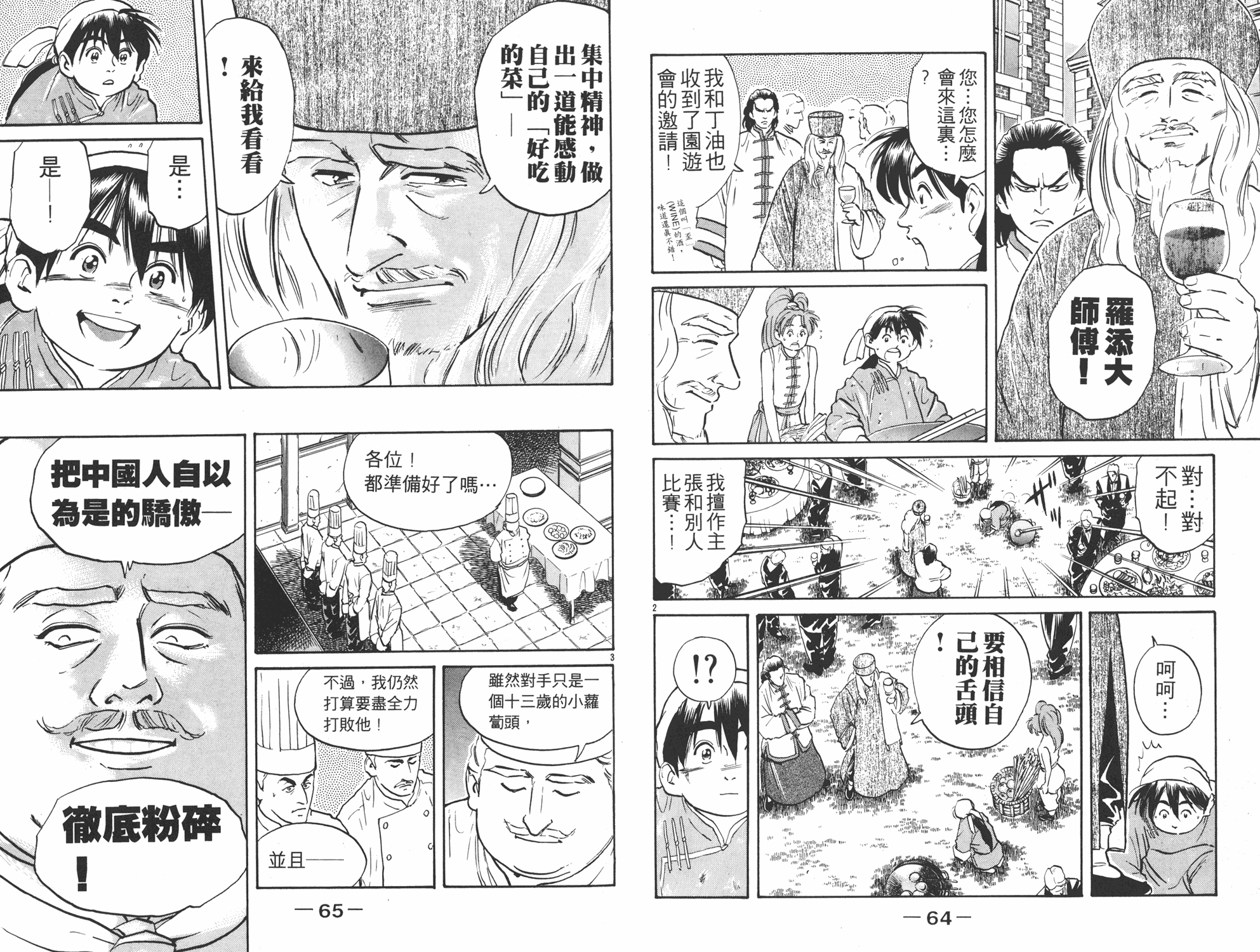 中华小当家漫画,第2卷3图