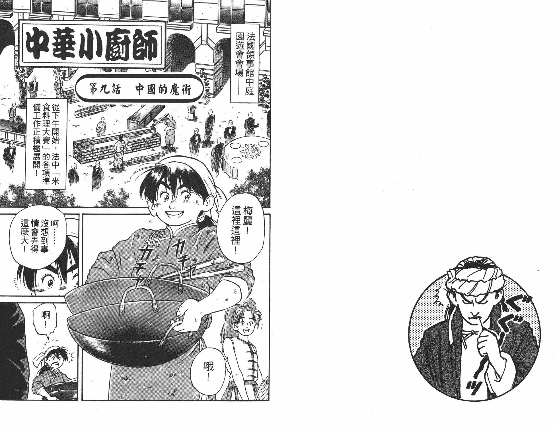 中华小当家漫画,第2卷2图