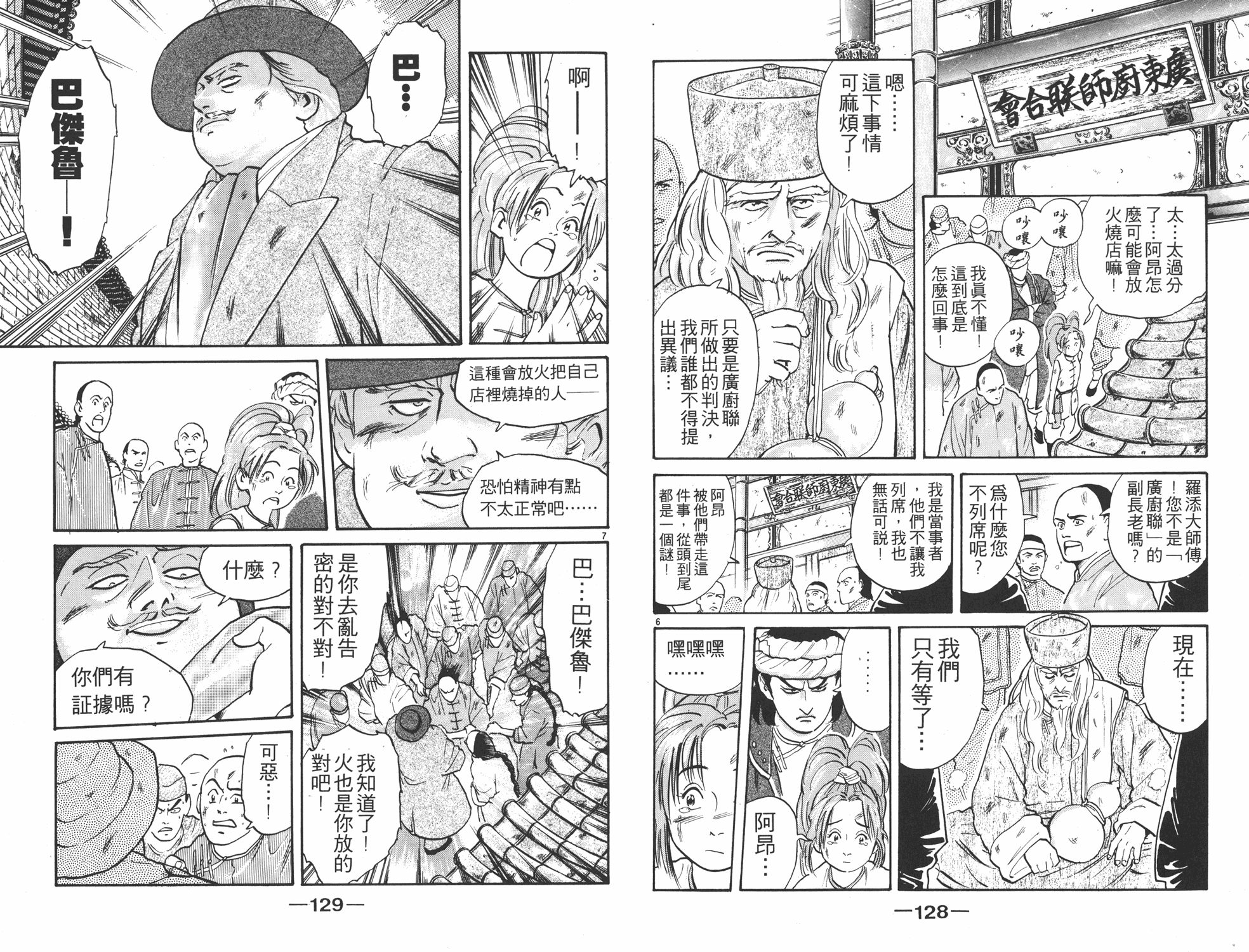 中华小当家漫画,第2卷5图