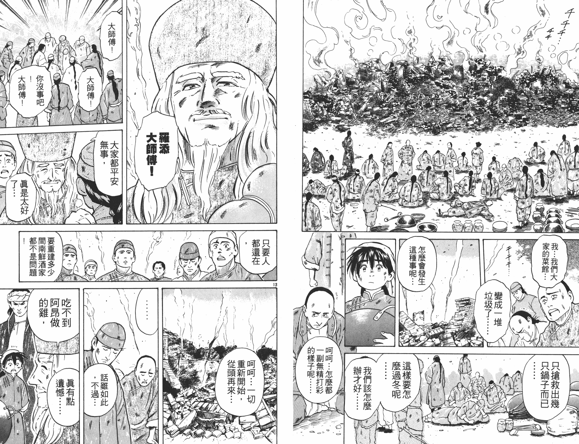 中华小当家漫画,第2卷3图