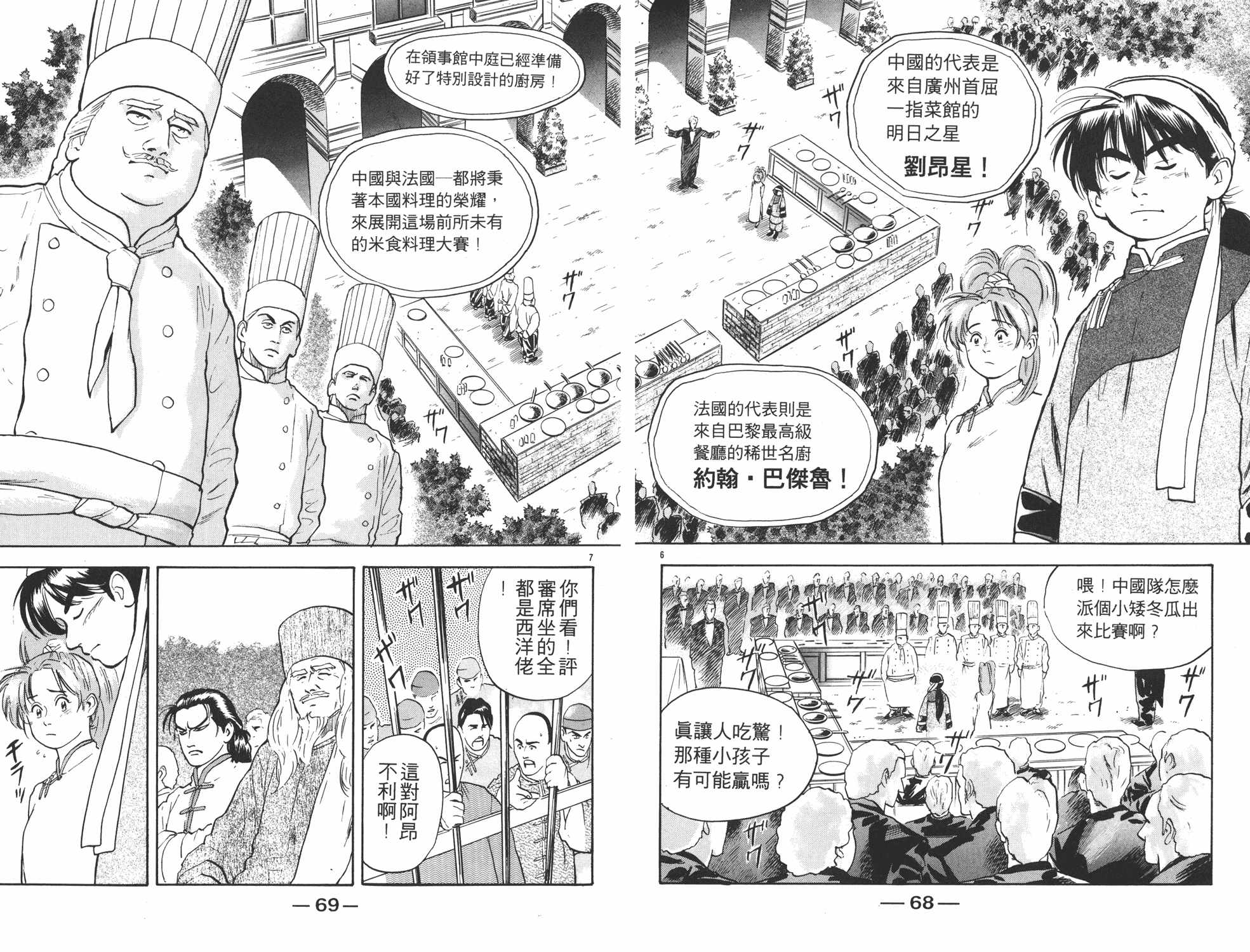 中华小当家漫画,第2卷5图