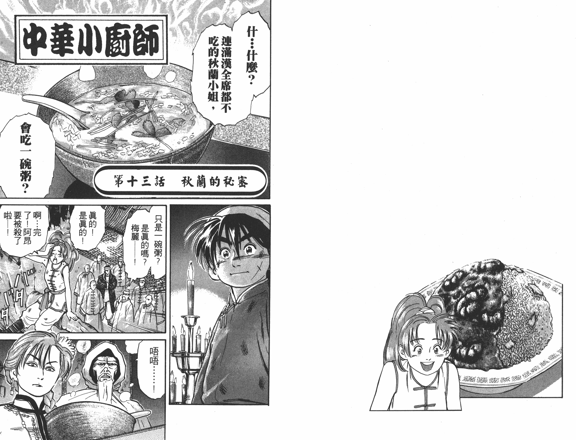 中华小当家漫画,第2卷2图