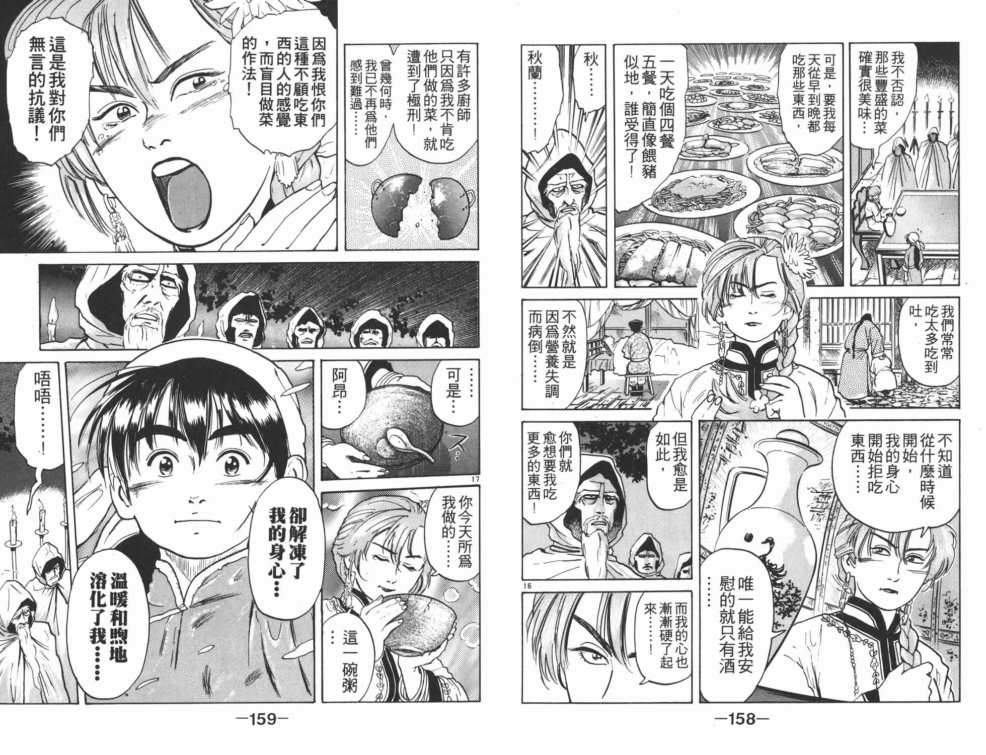 中华小当家漫画,第2卷5图