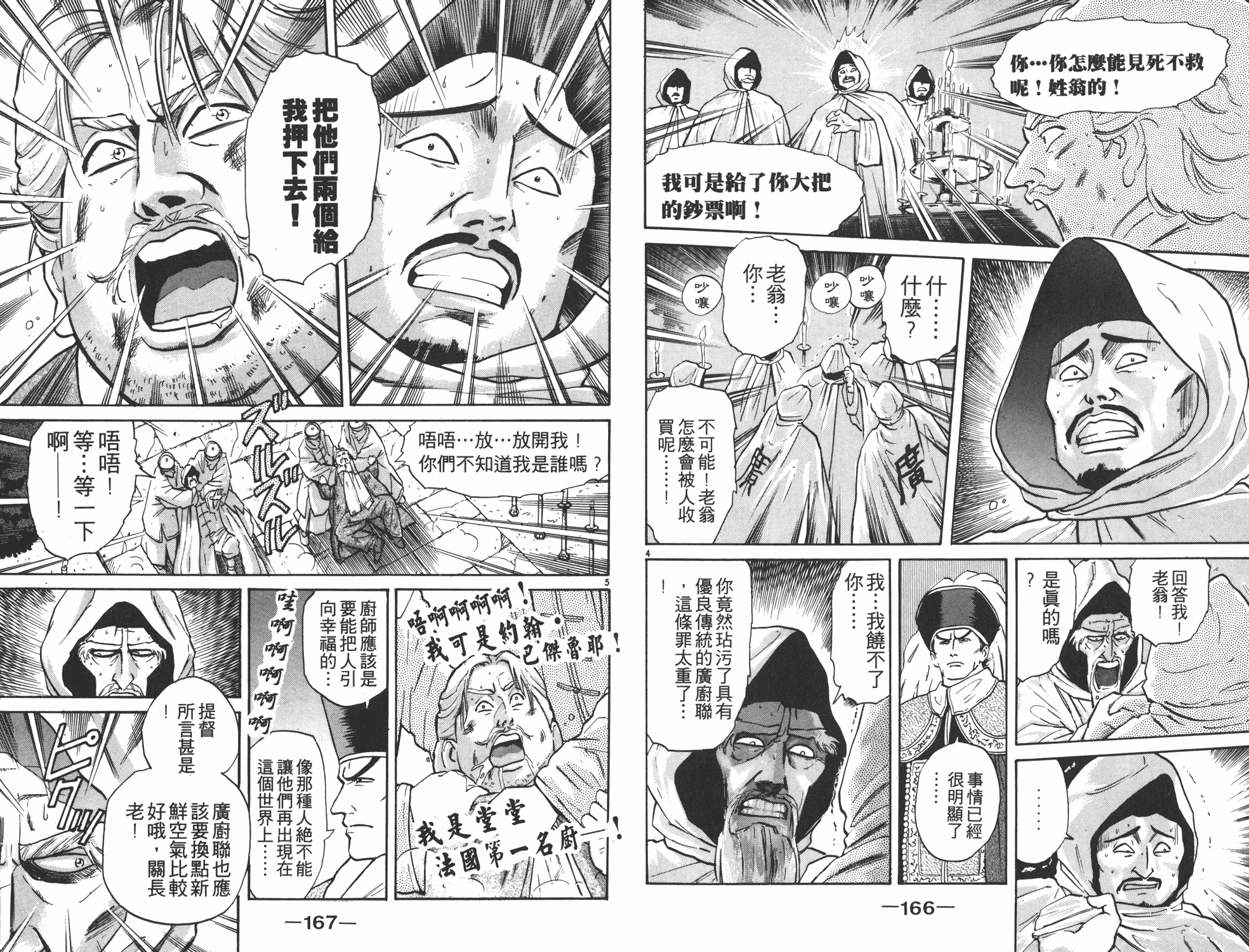 中华小当家漫画,第2卷4图