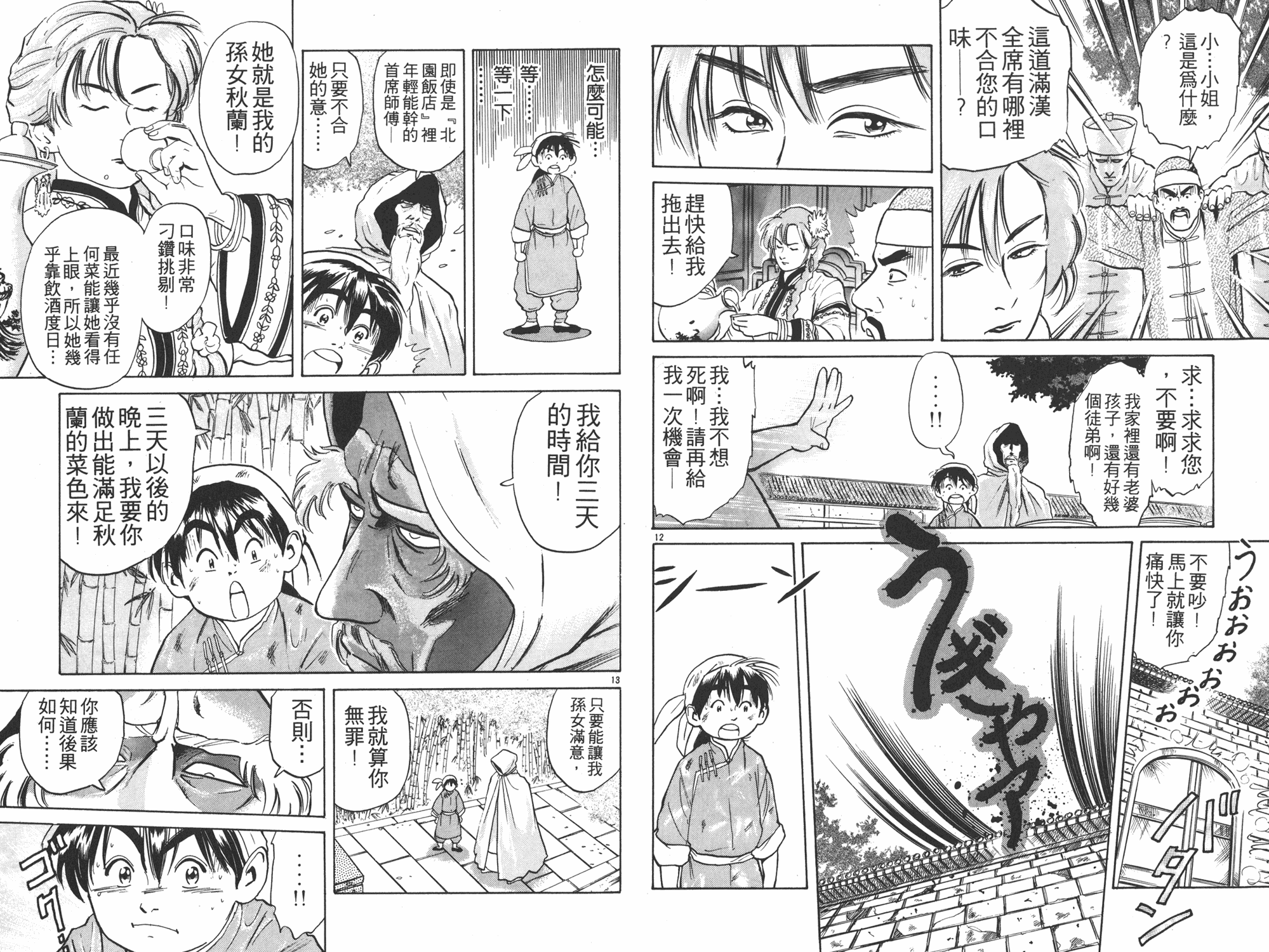 中华小当家漫画,第2卷3图