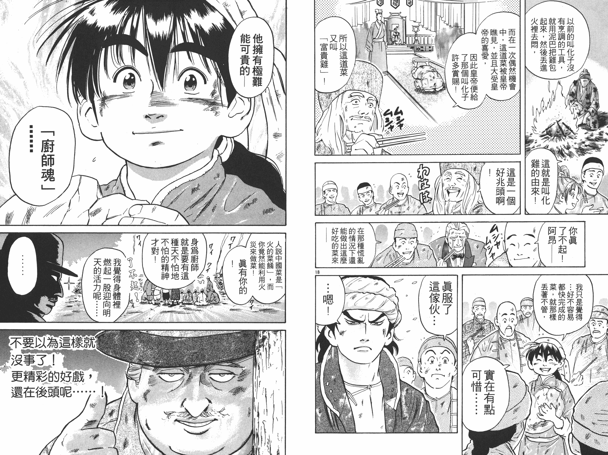 中华小当家漫画,第2卷1图