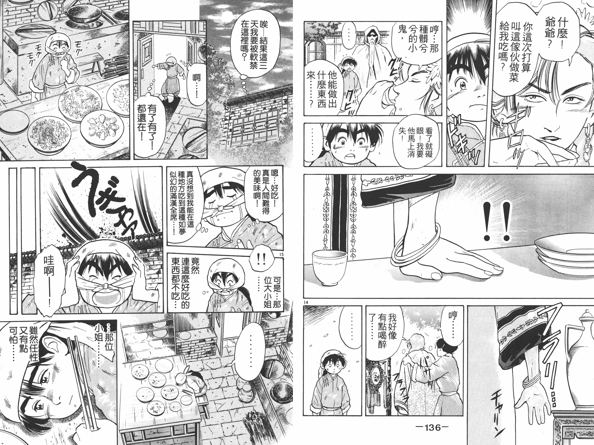 中华小当家漫画,第2卷4图