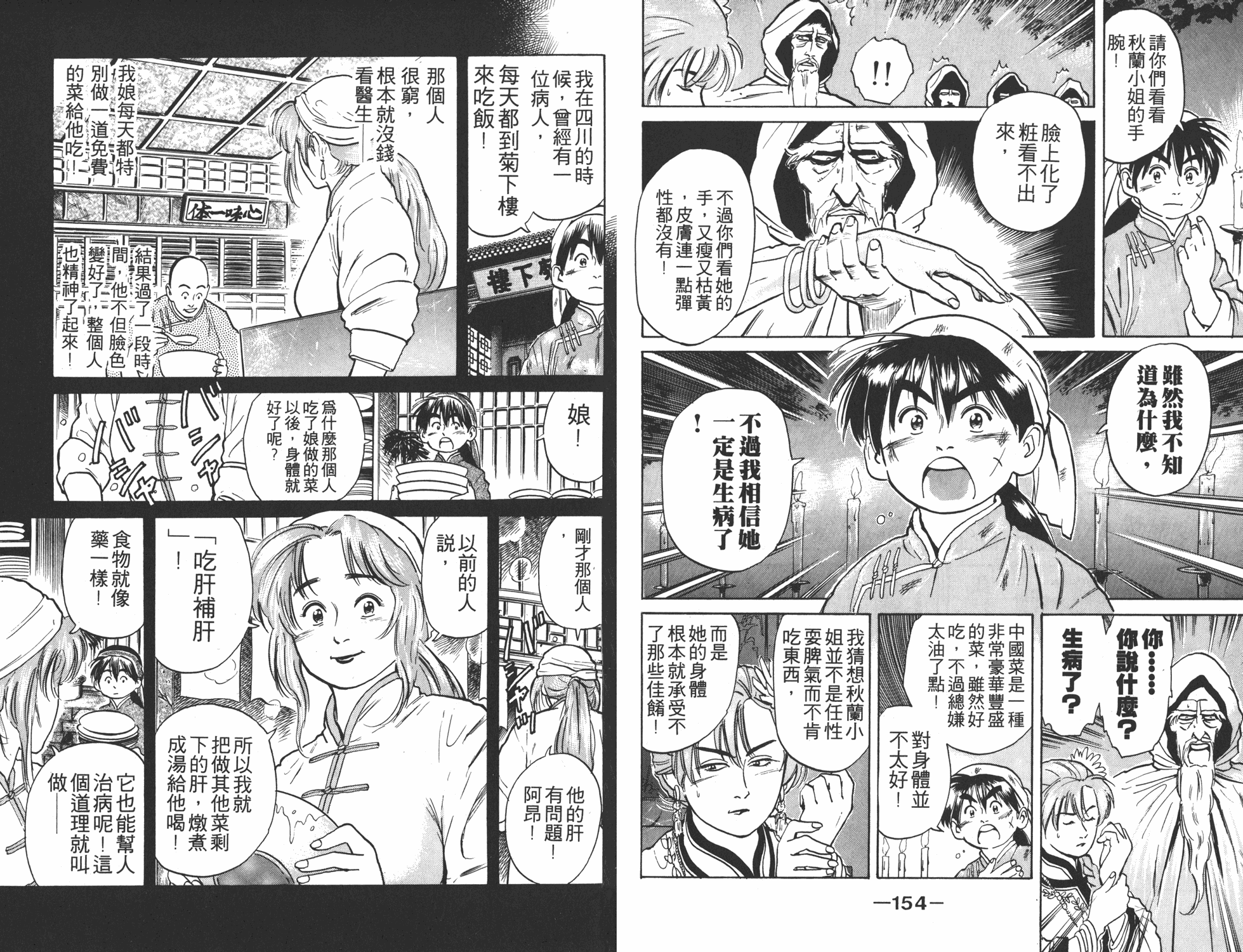 中华小当家漫画,第2卷3图