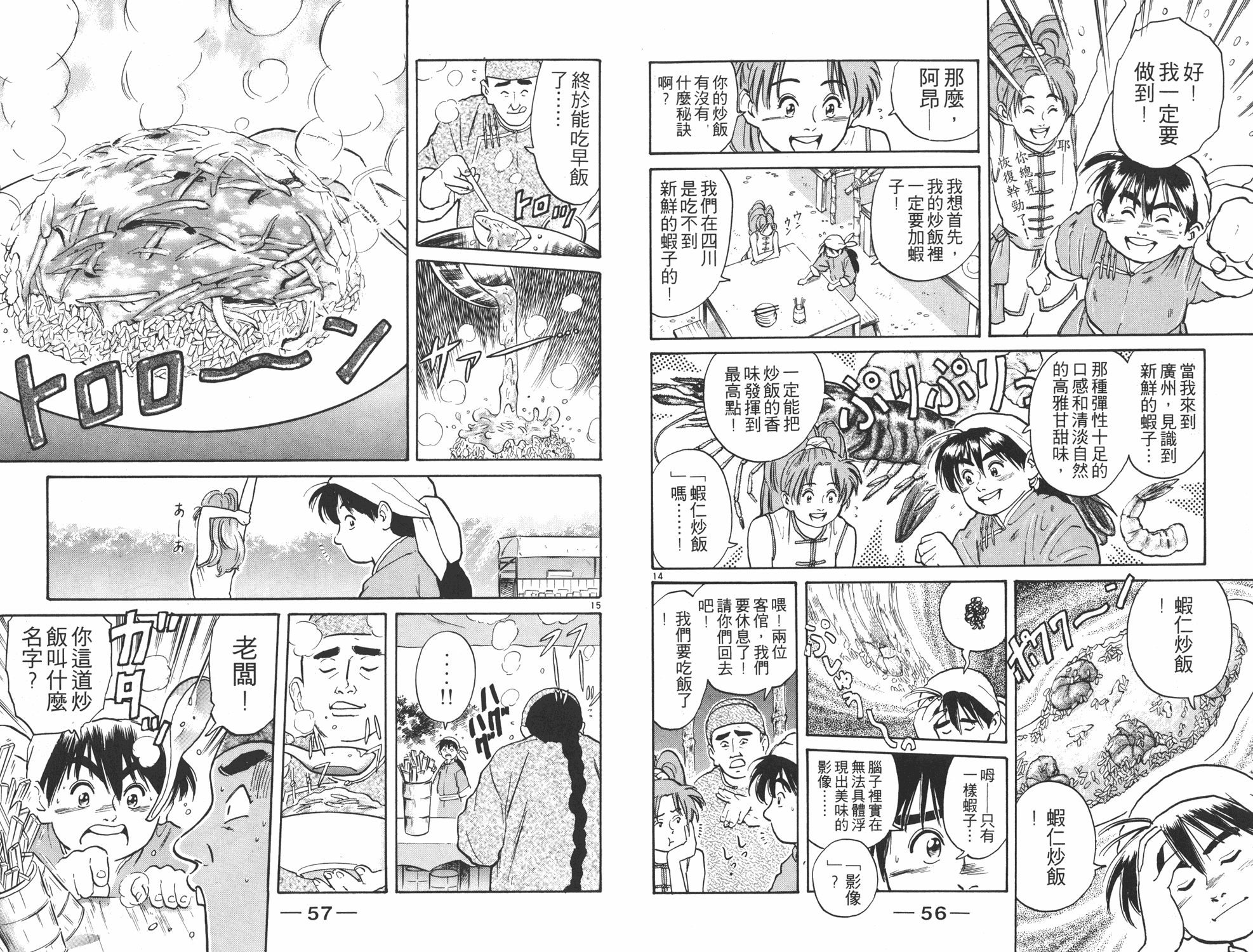 中华小当家漫画,第2卷4图