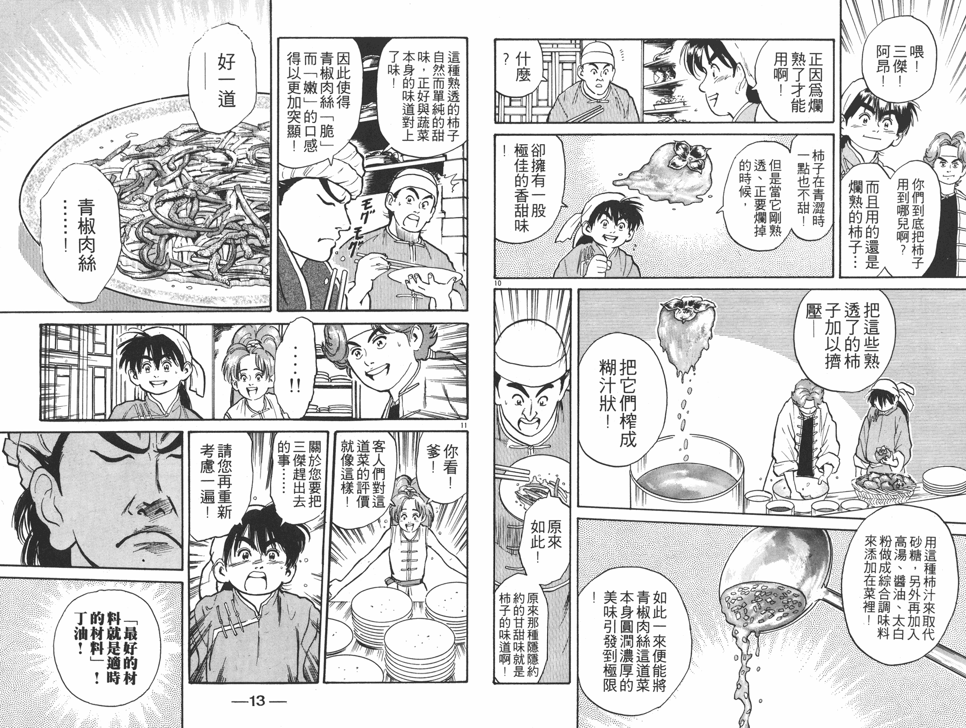 中华小当家漫画,第2卷2图