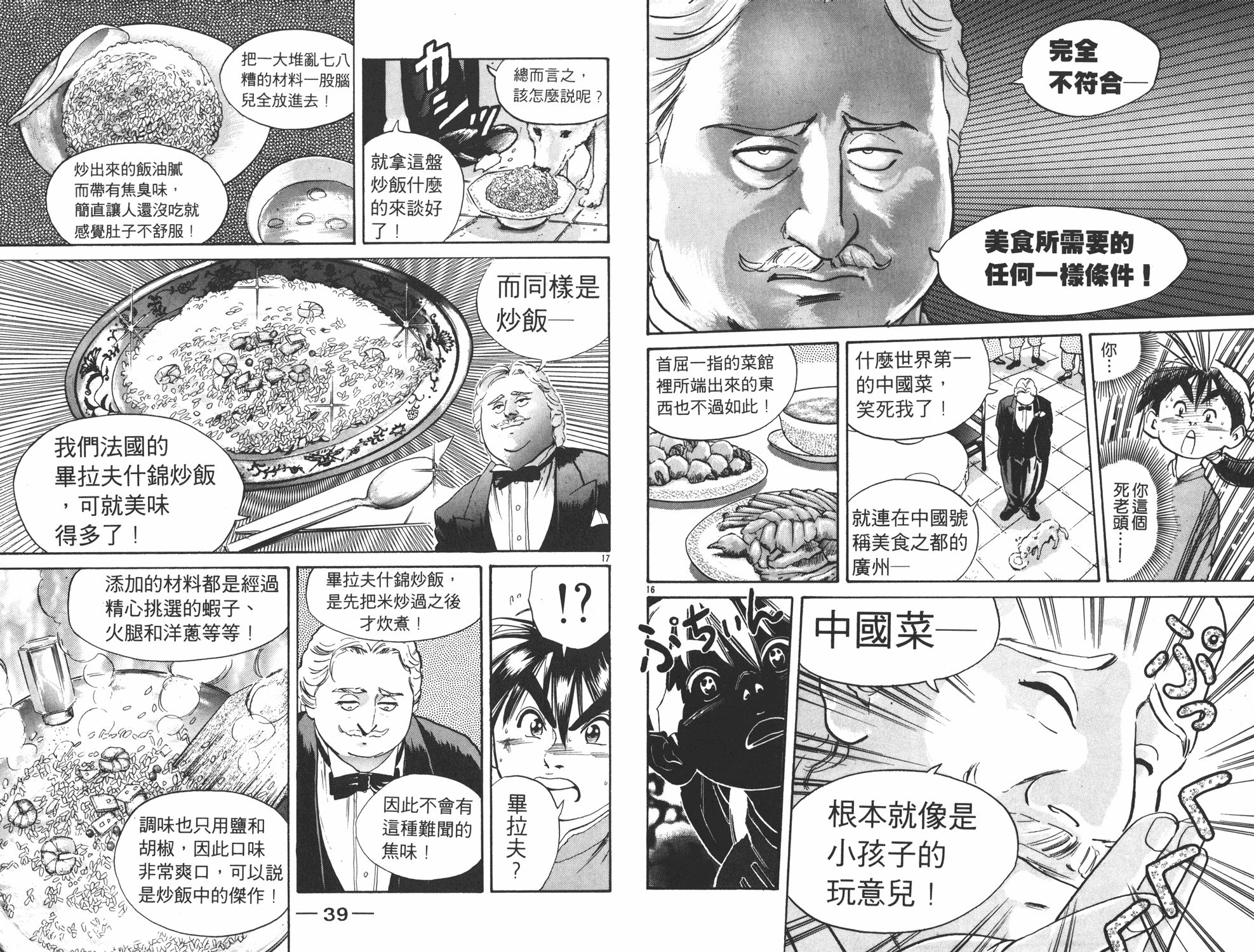 中华小当家漫画,第2卷5图