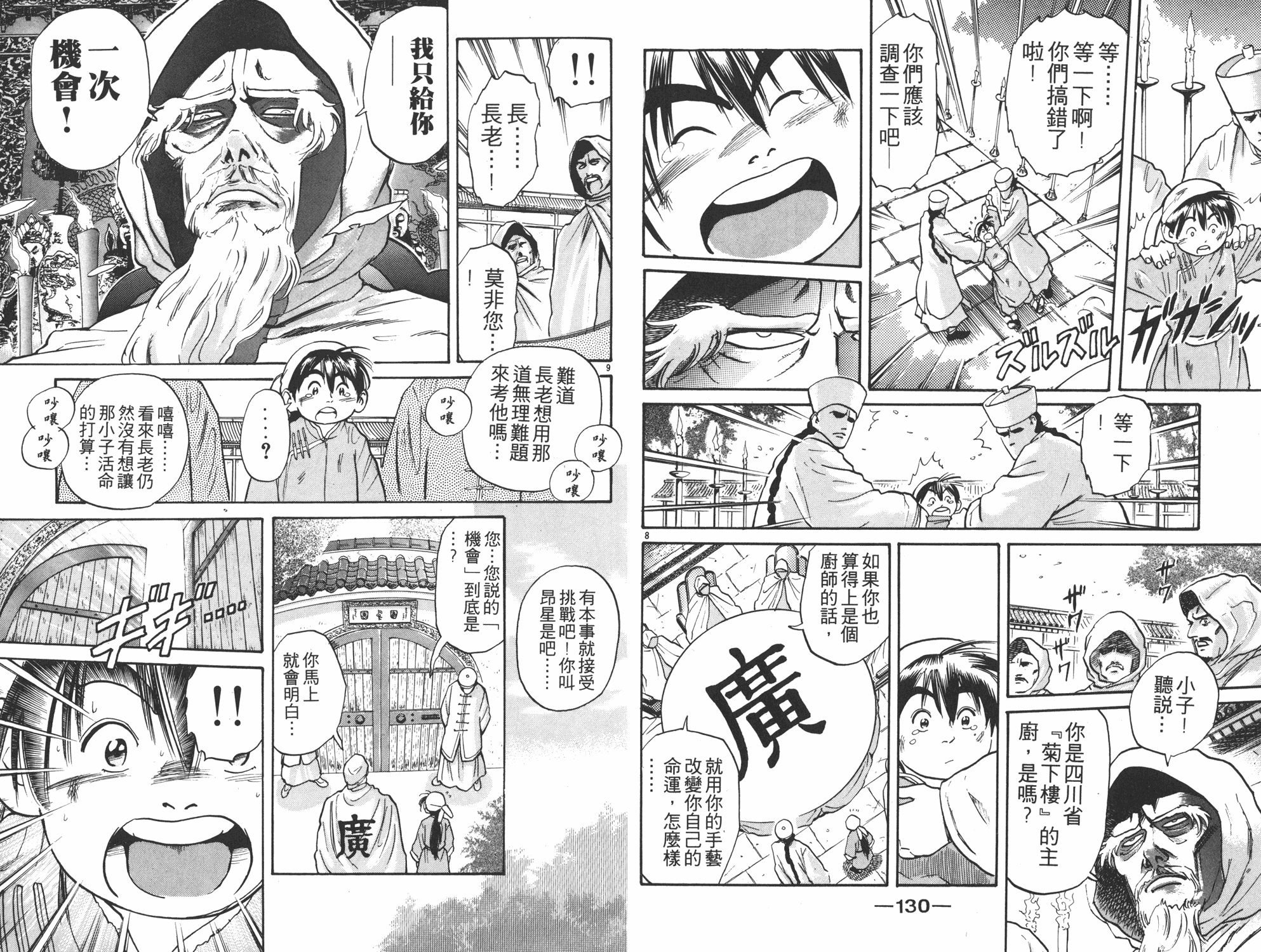 中华小当家漫画,第2卷1图