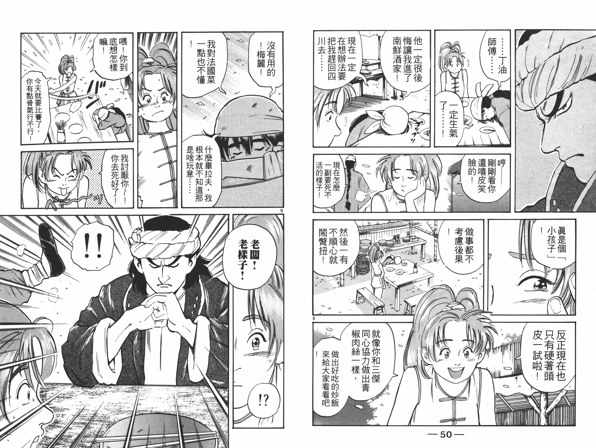 中华小当家漫画,第2卷1图