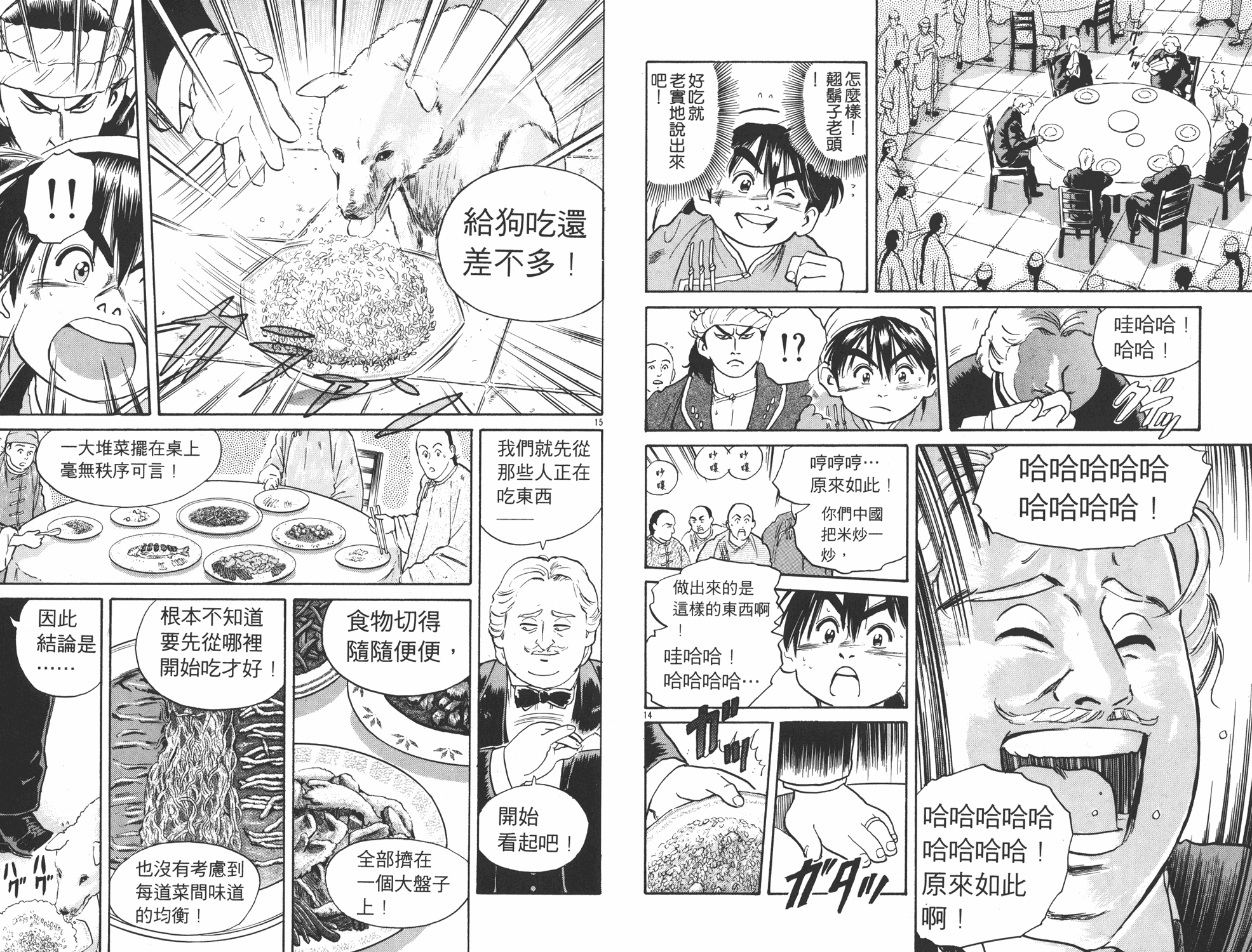 中华小当家漫画,第2卷4图