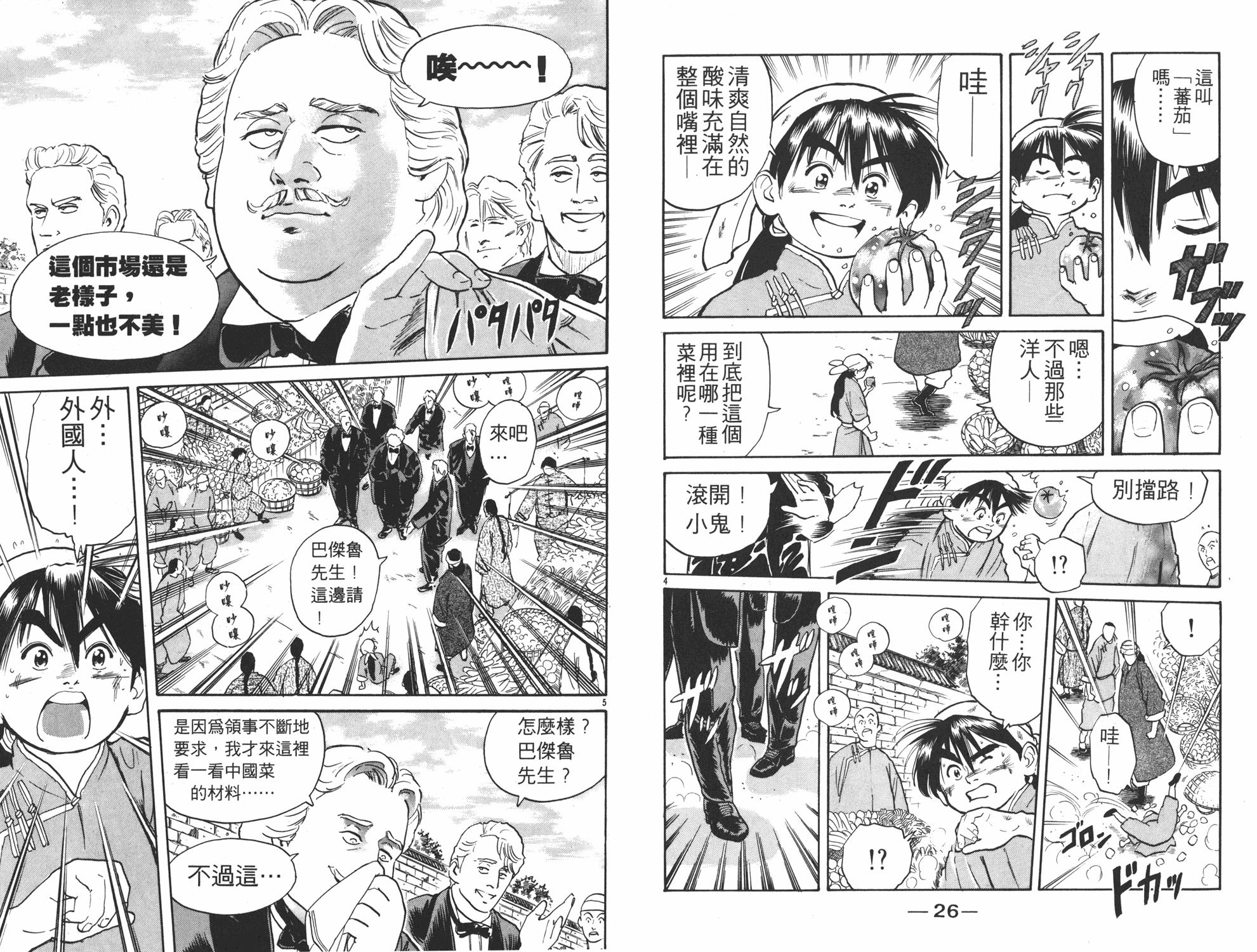 中华小当家漫画,第2卷4图