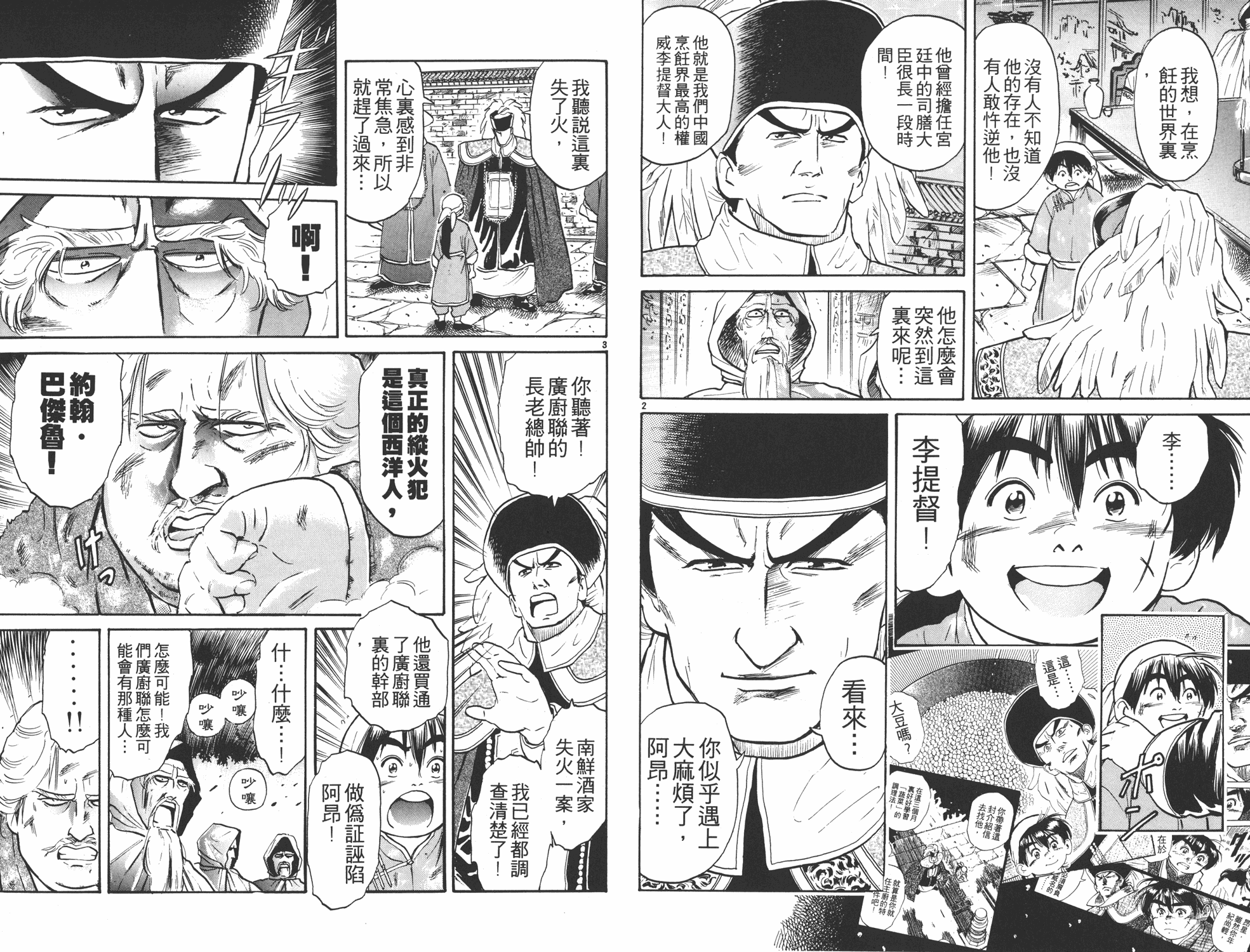 中华小当家漫画,第2卷3图