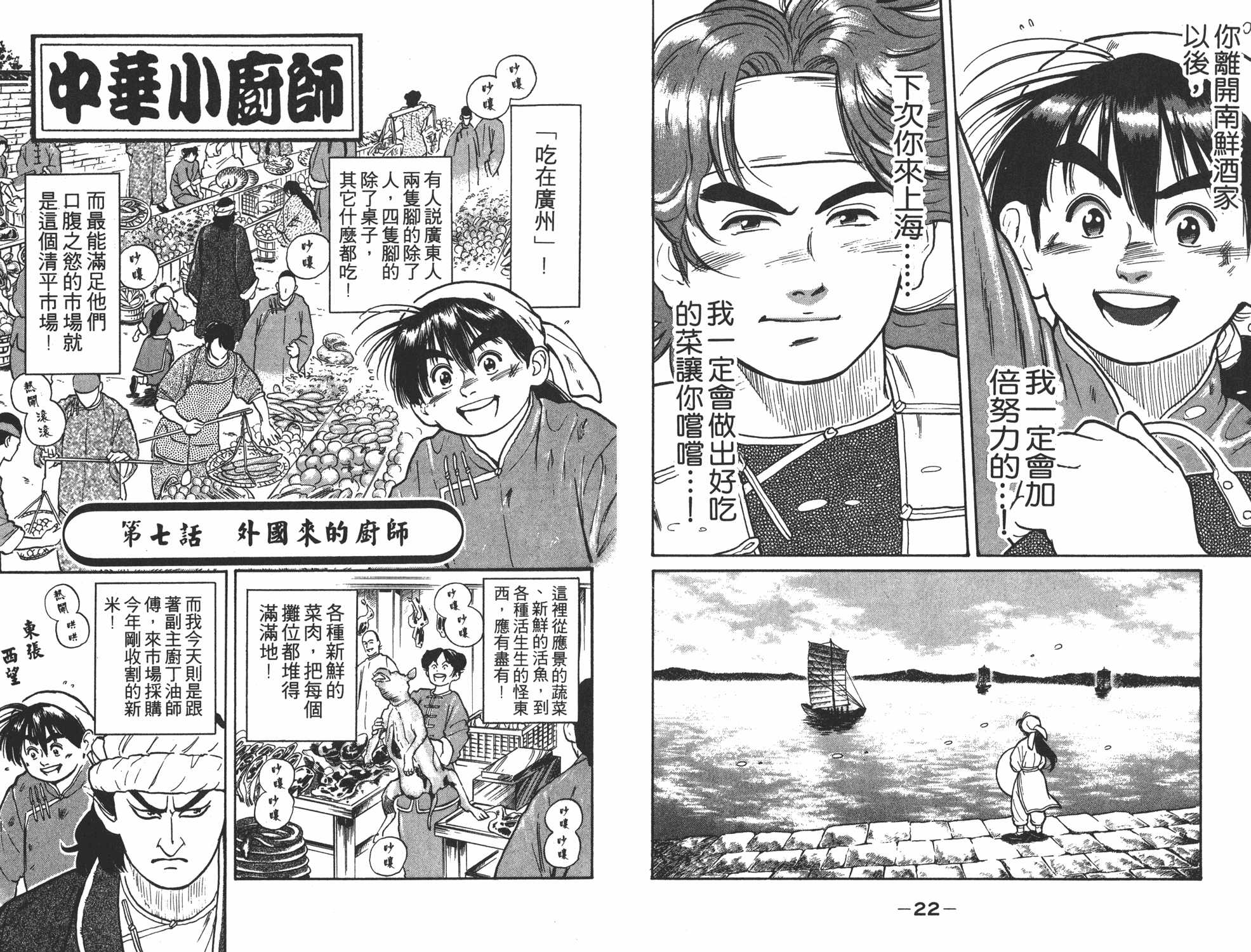 中华小当家漫画,第2卷2图