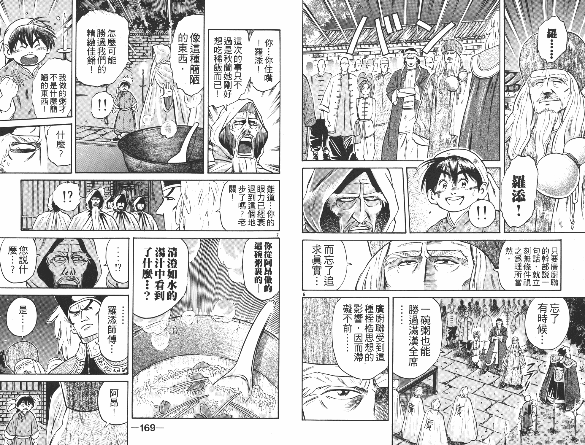 中华小当家漫画,第2卷5图