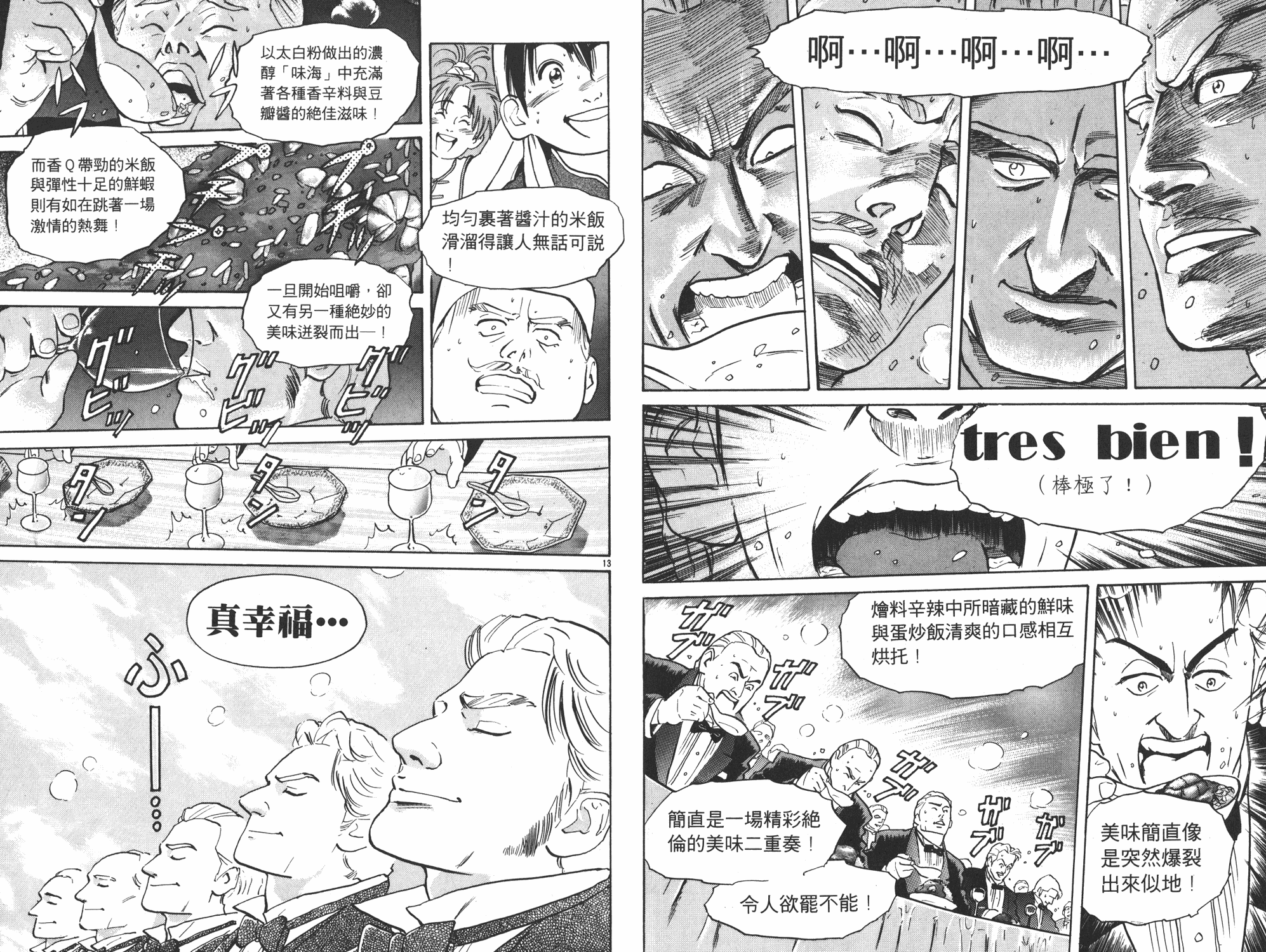 中华小当家漫画,第2卷3图