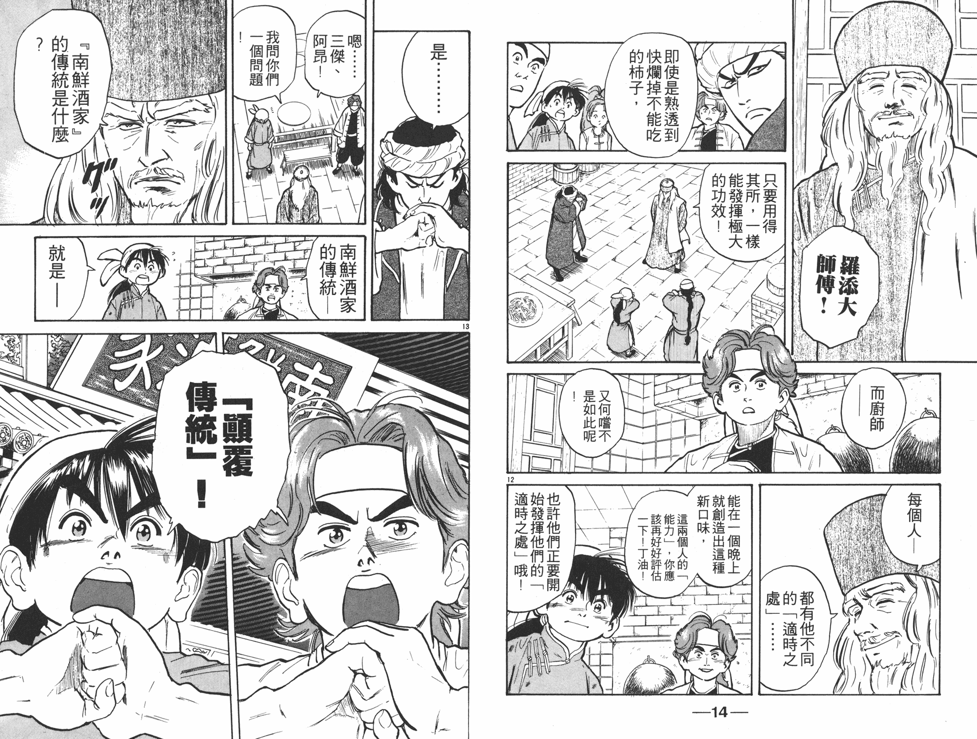 中华小当家漫画,第2卷3图