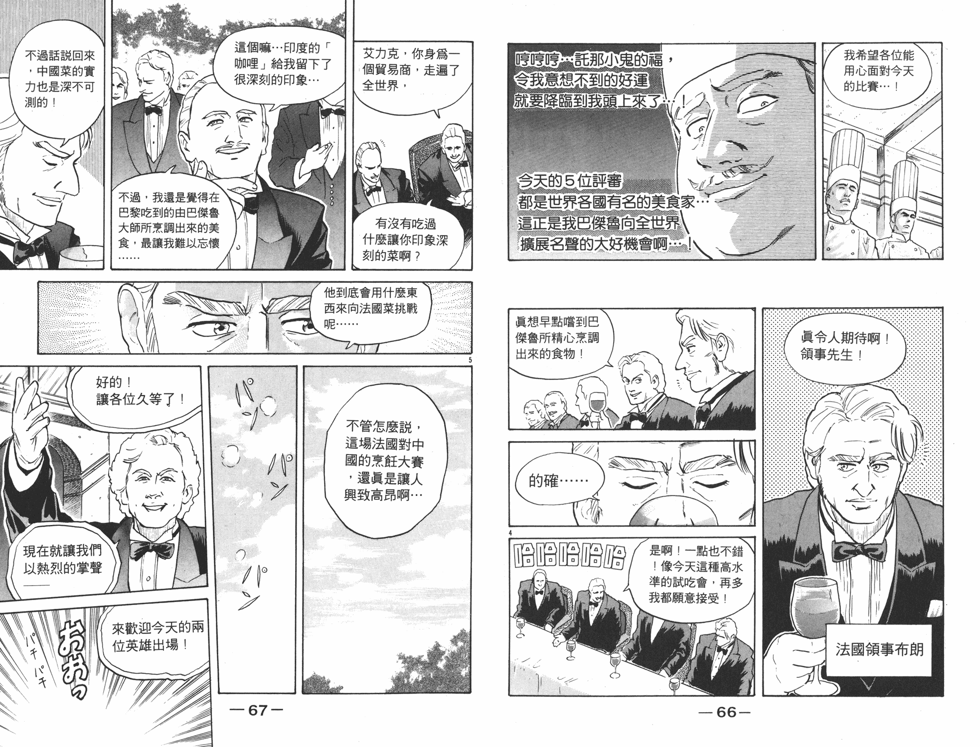 中华小当家漫画,第2卷4图