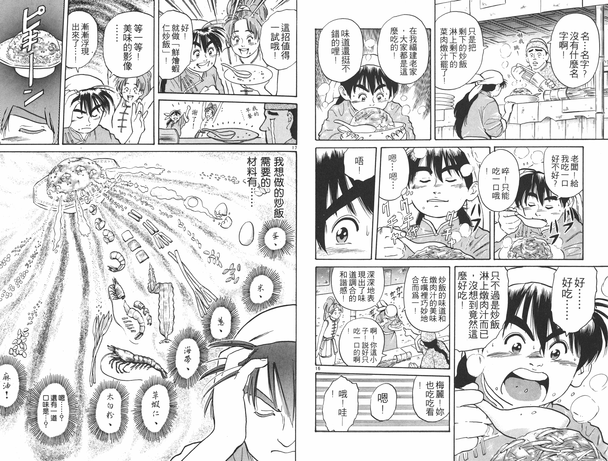 中华小当家漫画,第2卷5图