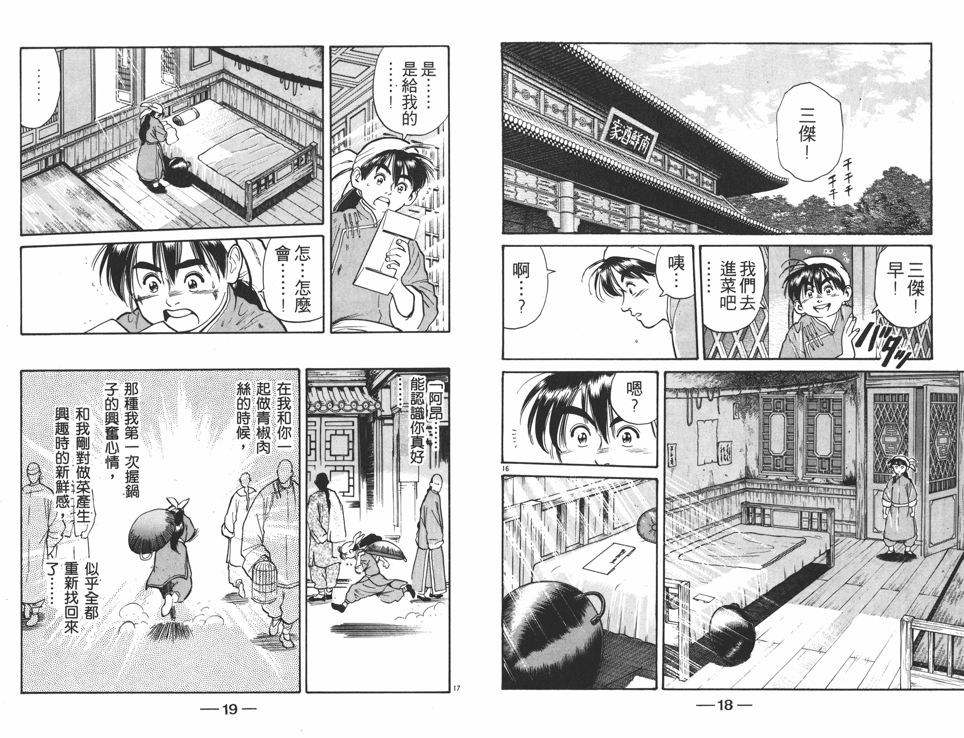 中华小当家漫画,第2卷5图