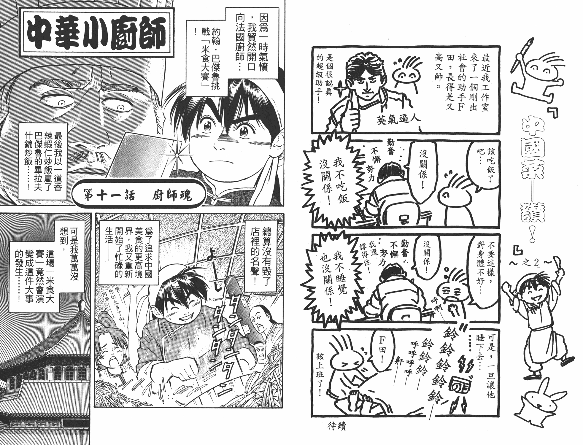 中华小当家漫画,第2卷2图