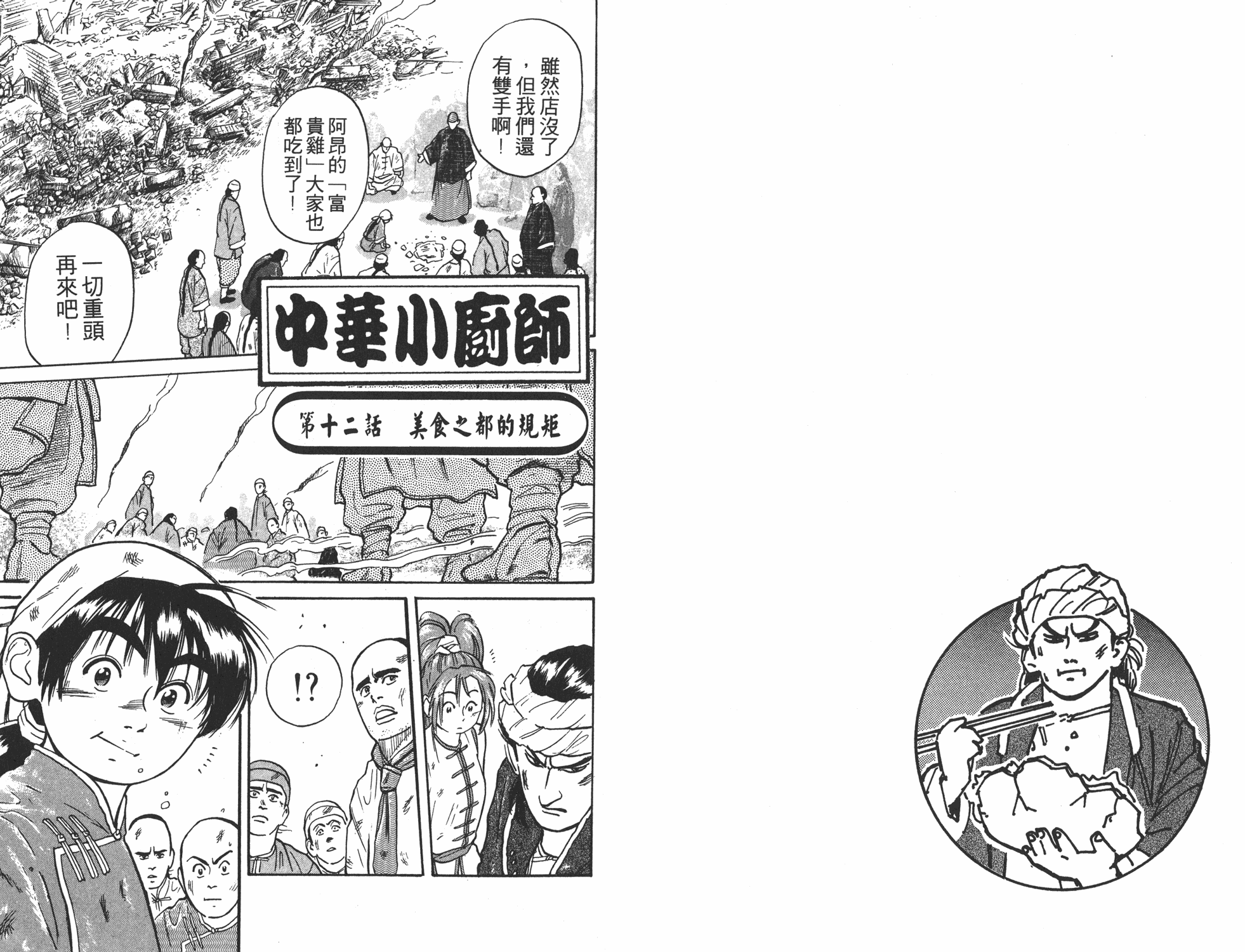 中华小当家漫画,第2卷2图