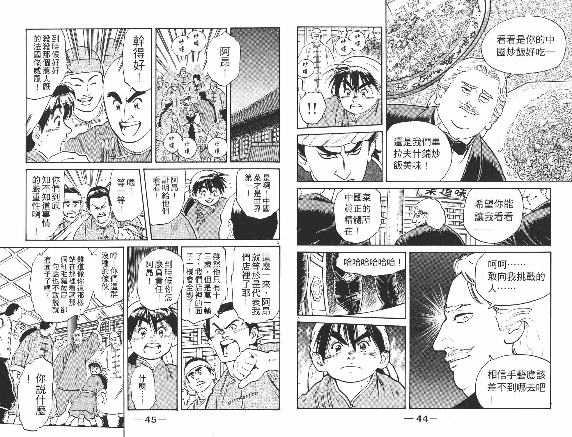 中华小当家漫画,第2卷3图