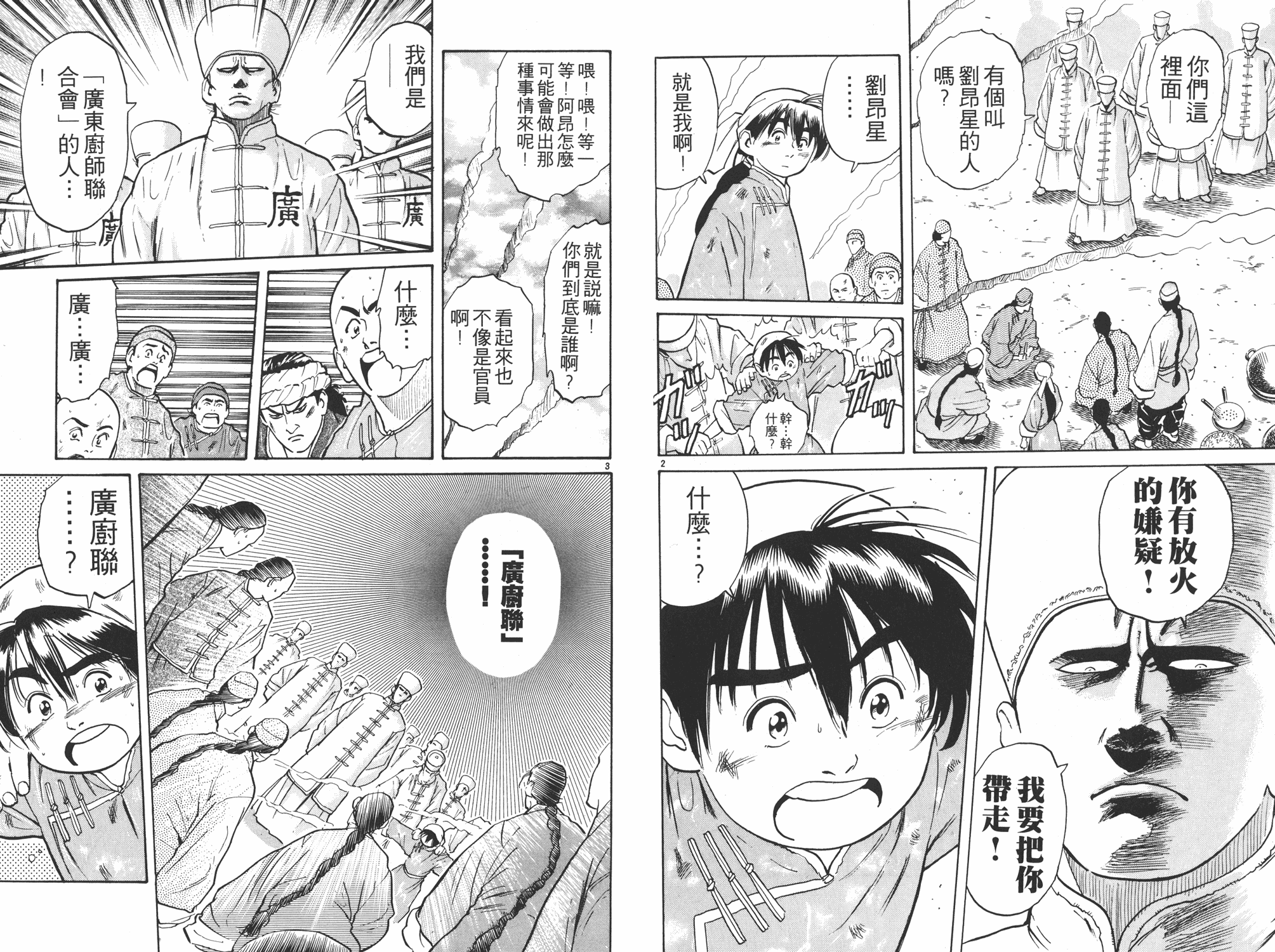 中华小当家漫画,第2卷3图