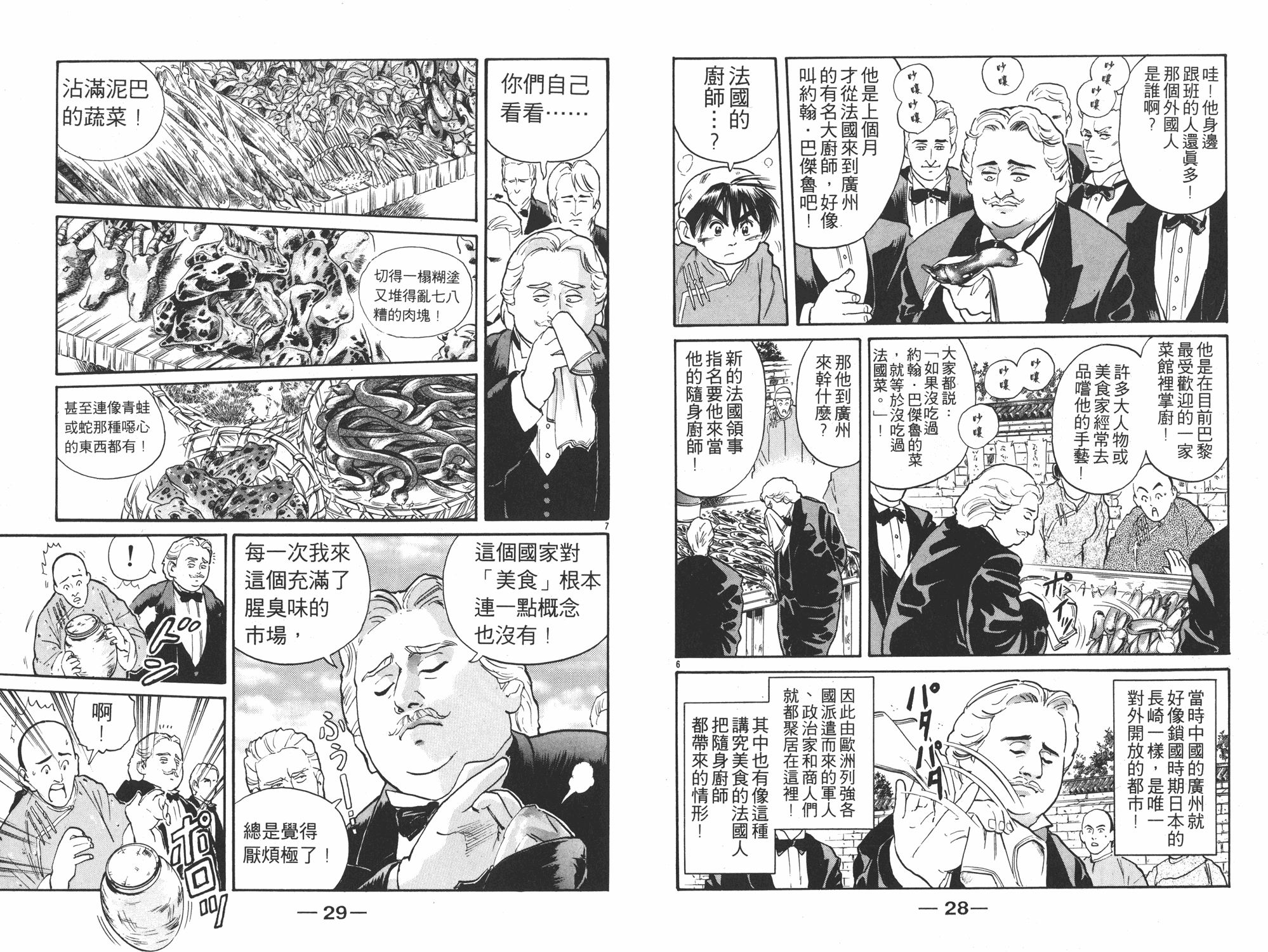 中华小当家漫画,第2卷5图