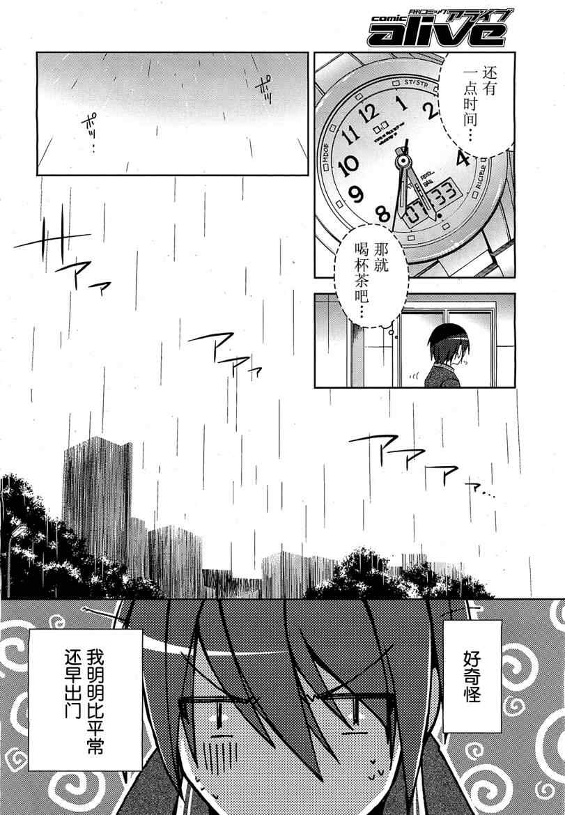 绯弹的亚莉亚漫画,第7话3图